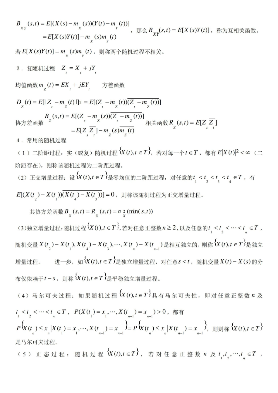 随机过程知识点汇总.pdf_第3页