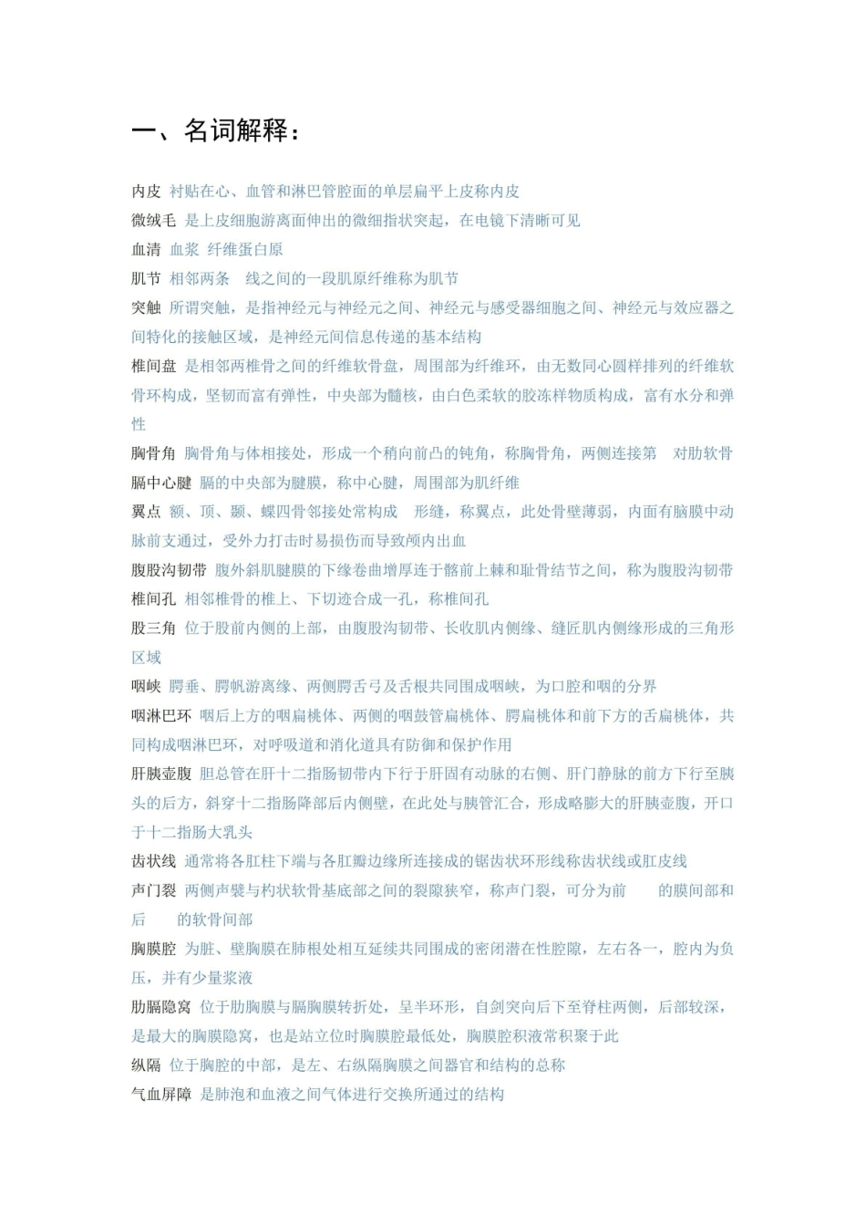 人体形态学名词解释.pdf_第1页