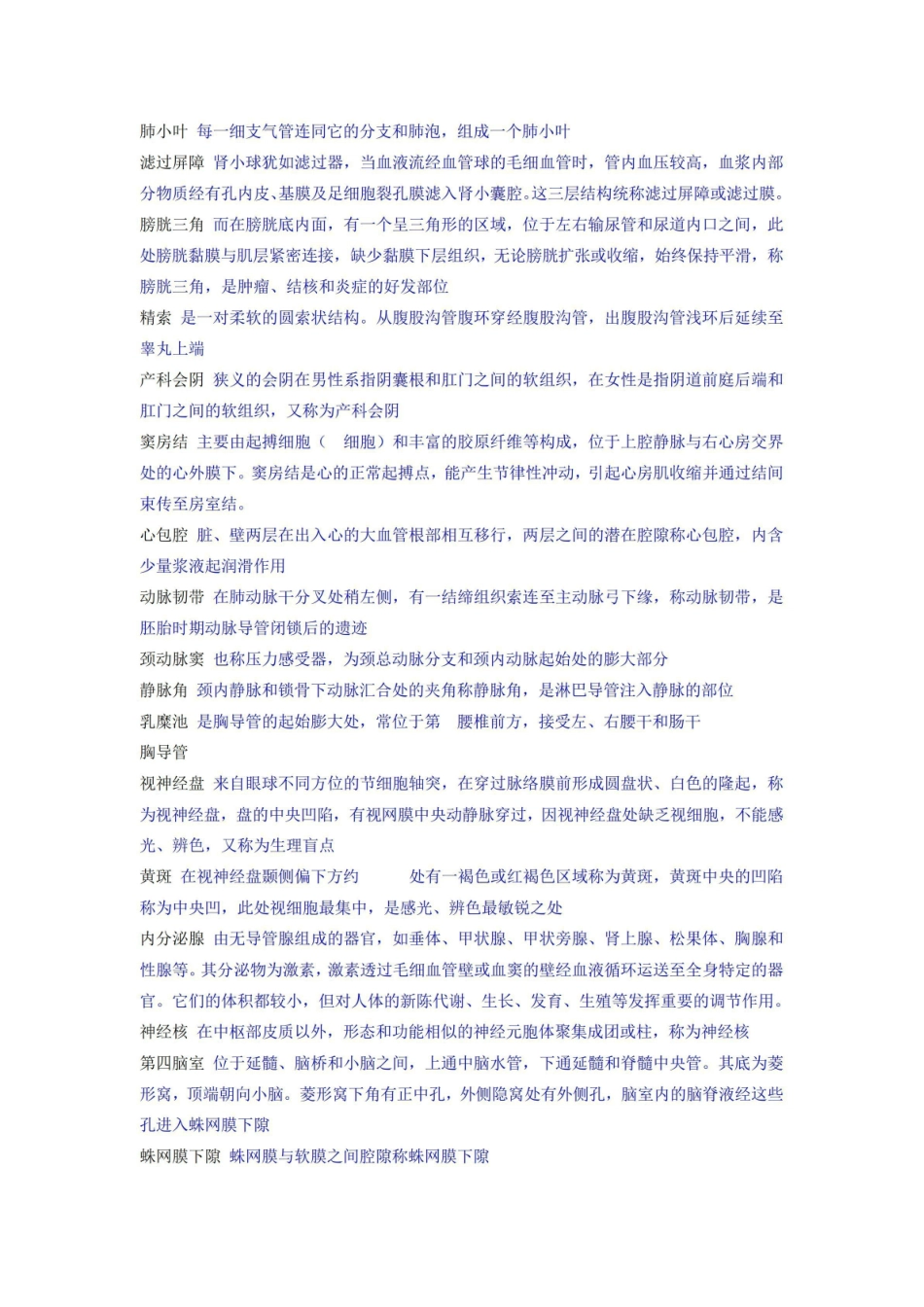 人体形态学名词解释.pdf_第2页