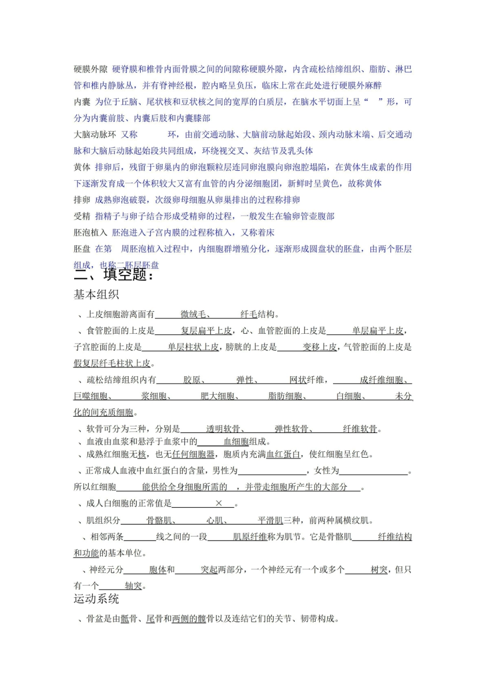 人体形态学名词解释.pdf_第3页