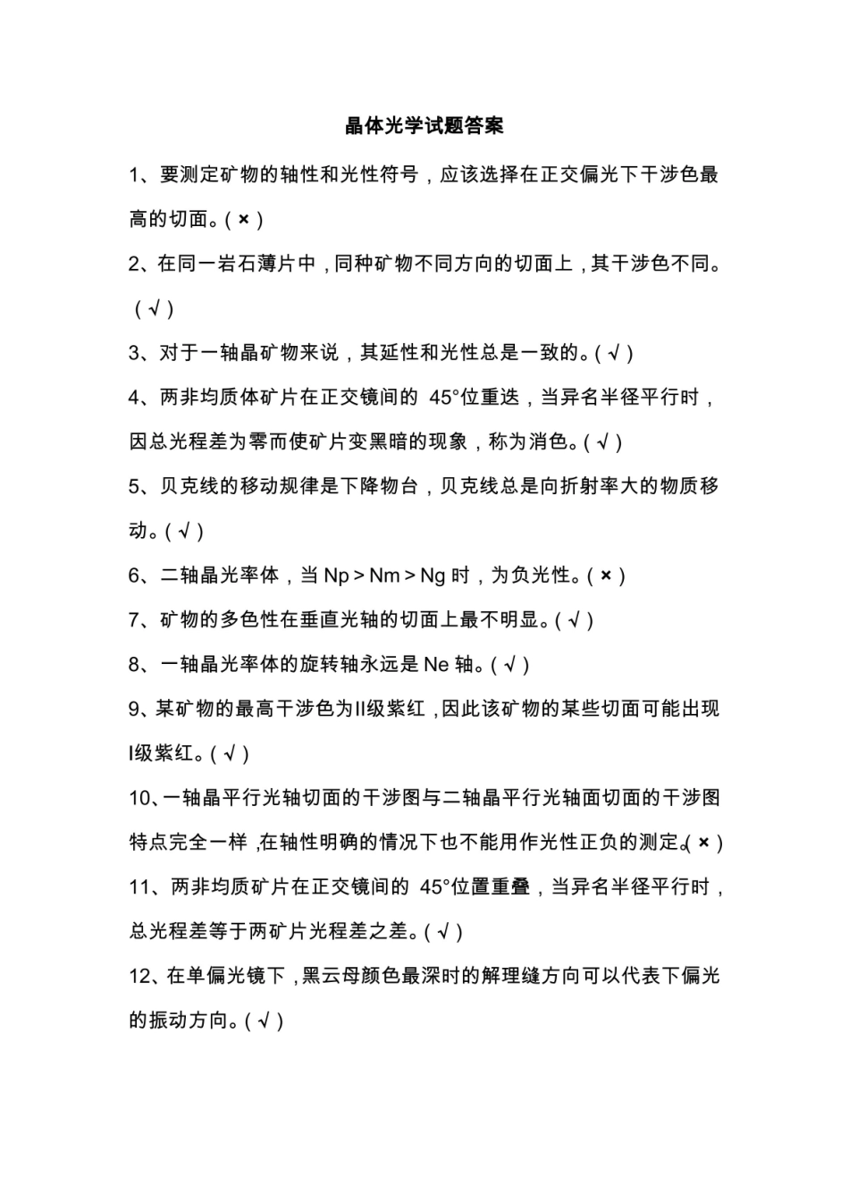 晶体光学试题答案.pdf_第1页
