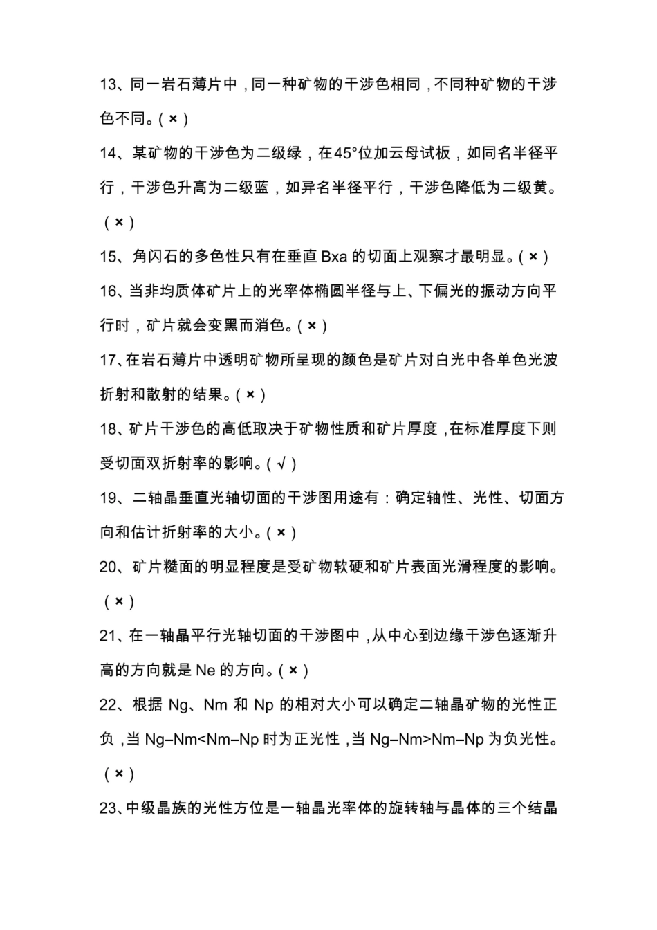 晶体光学试题答案.pdf_第2页