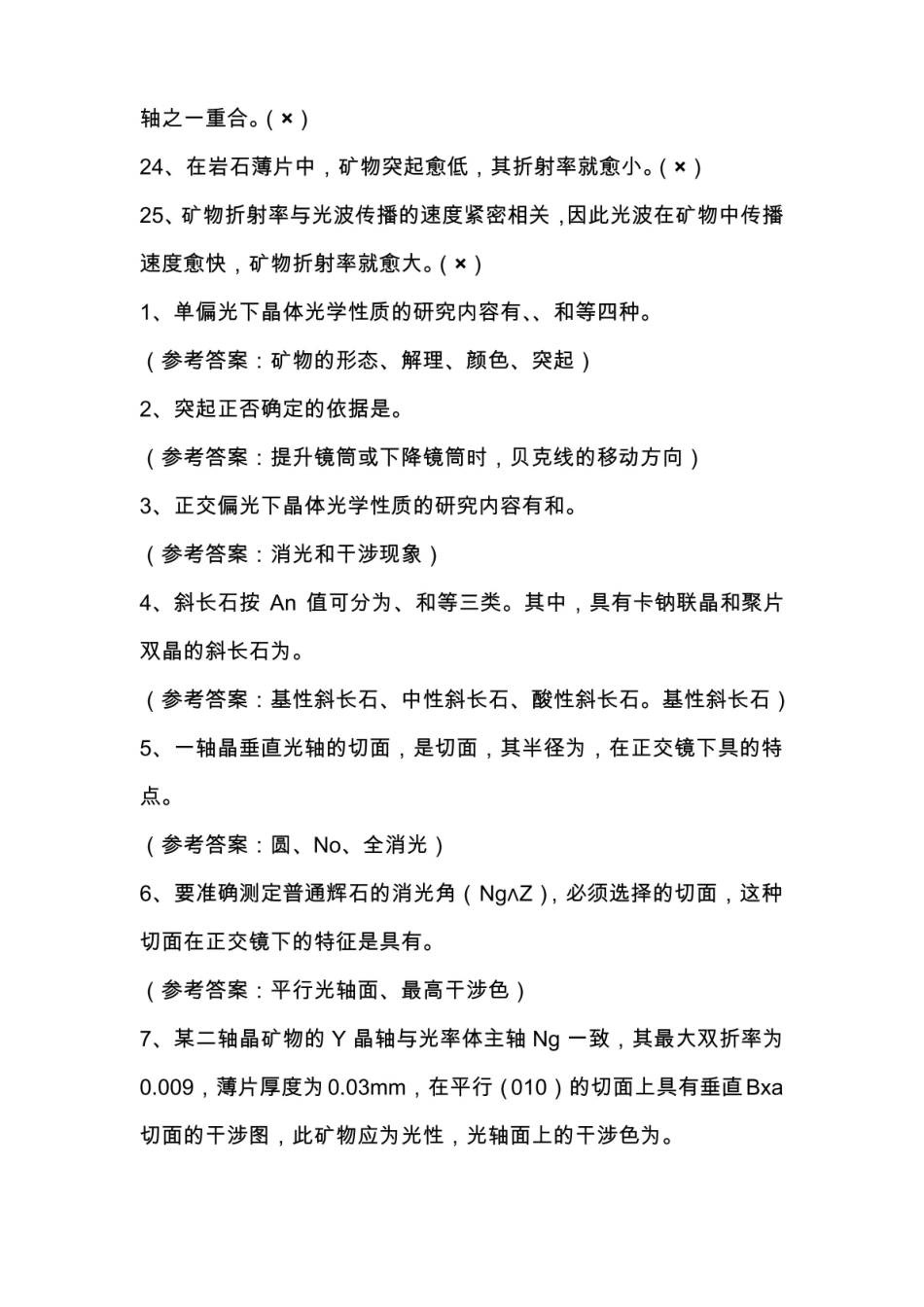 晶体光学试题答案.pdf_第3页