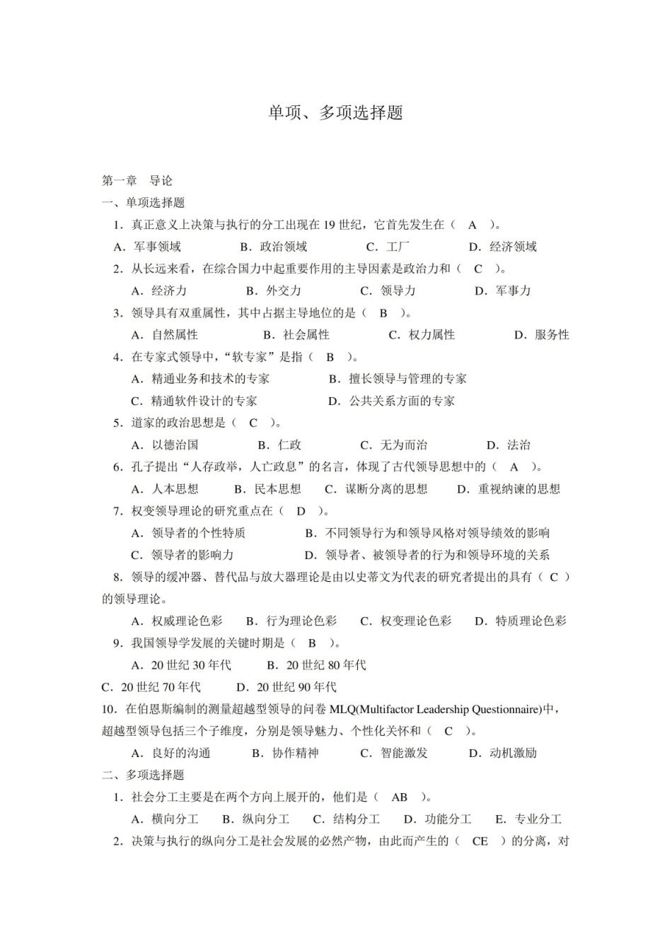 领导学基础选择题及答案.pdf_第1页