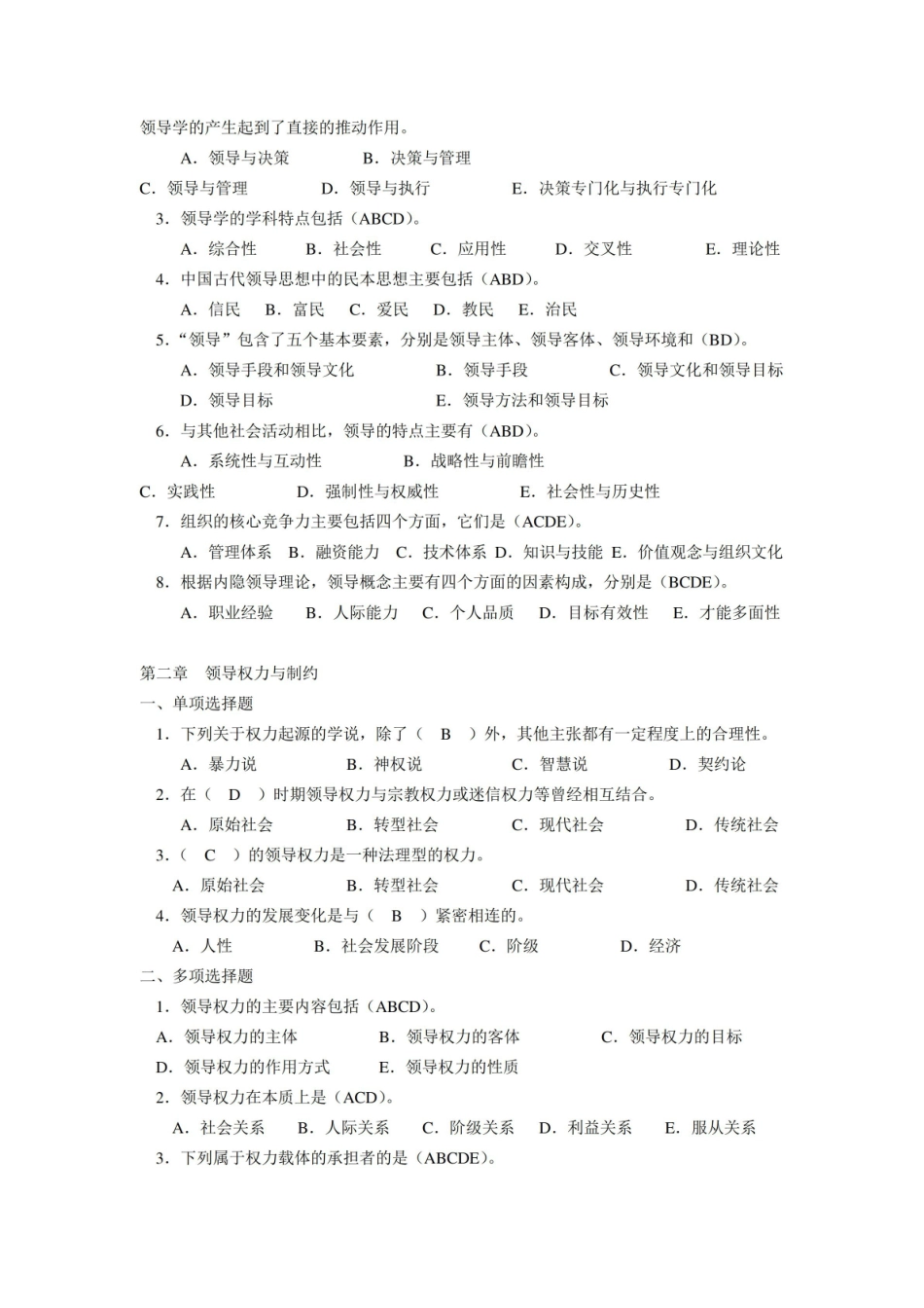 领导学基础选择题及答案.pdf_第2页
