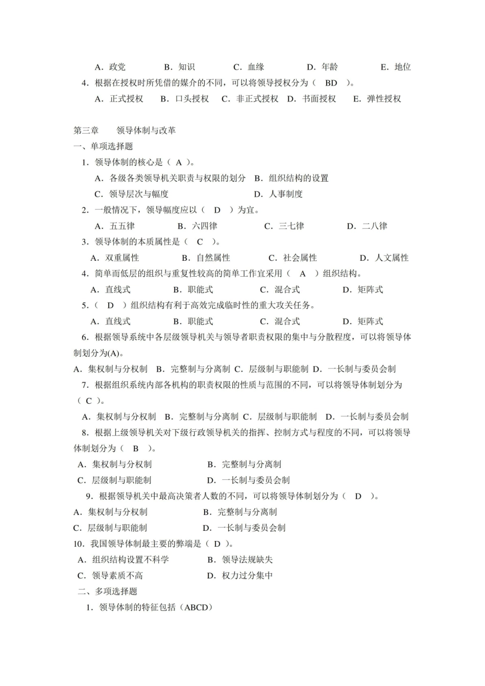 领导学基础选择题及答案.pdf_第3页