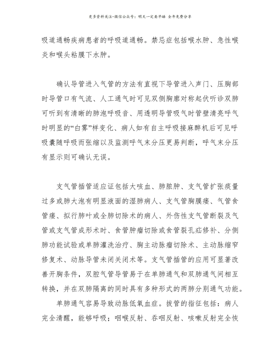 临床麻醉学简答题.pdf_第2页
