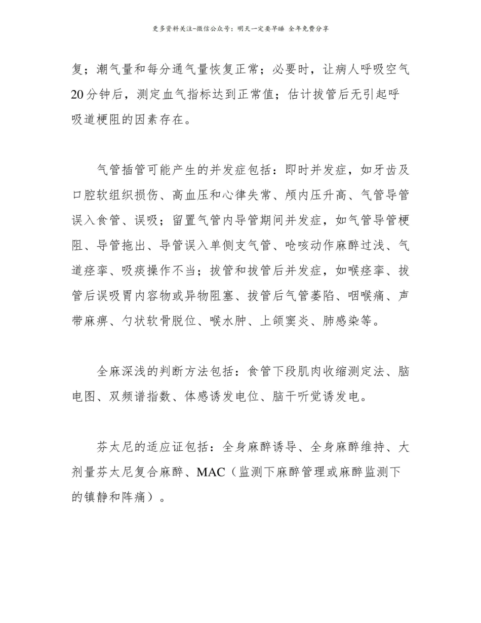临床麻醉学简答题.pdf_第3页