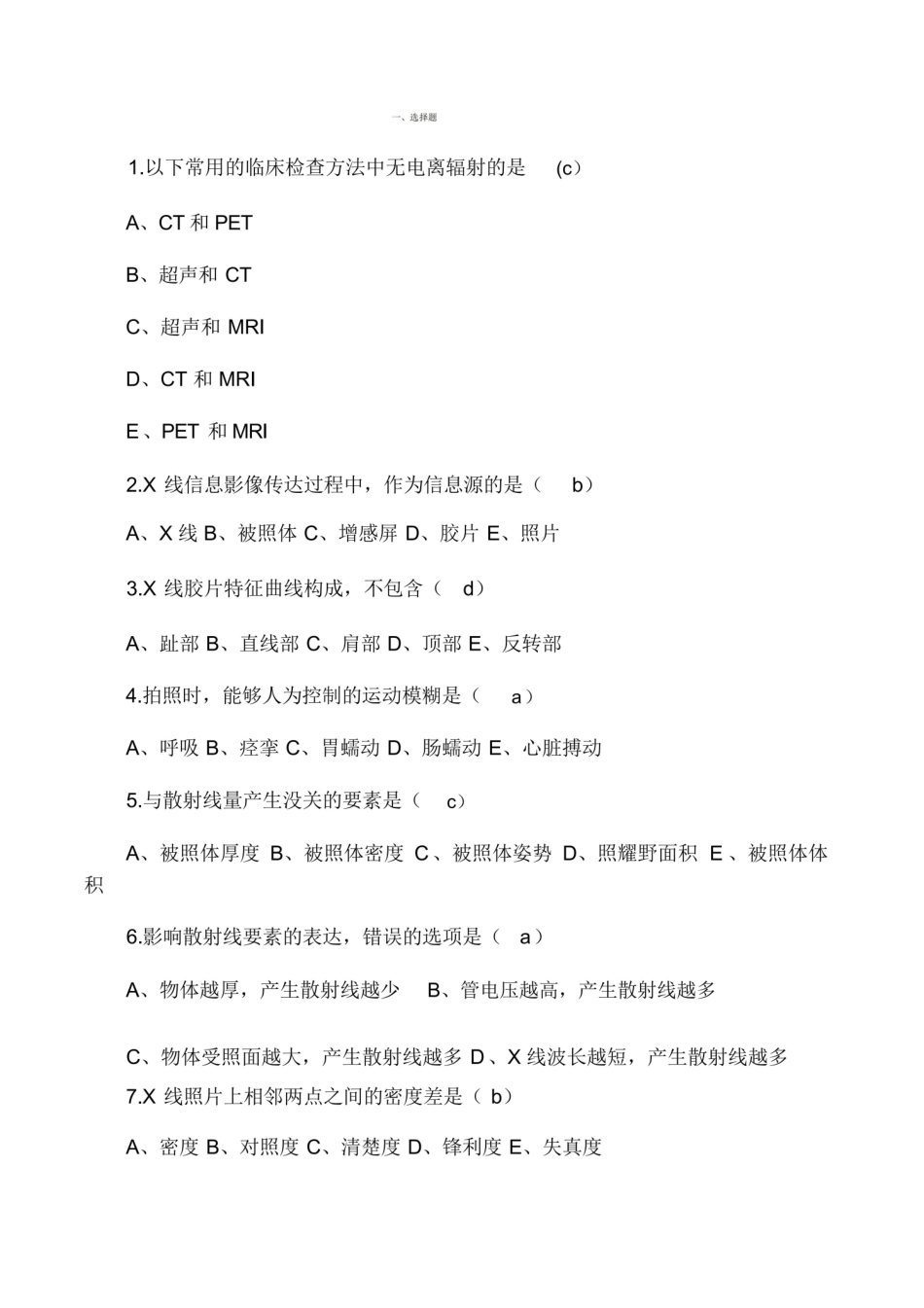 医学影像成像原理复习试题汇总.pdf_第1页