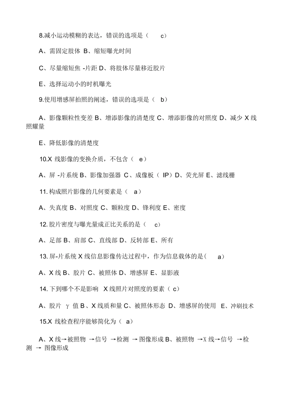 医学影像成像原理复习试题汇总.pdf_第2页