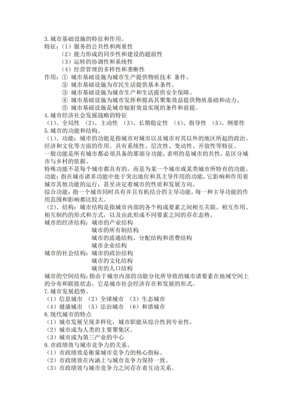 市政学期末考试复习重点知识.pdf_第3页