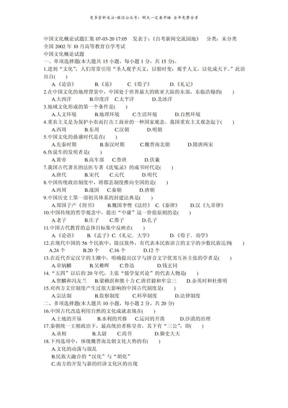 中国文化概论试题汇集.pdf_第1页