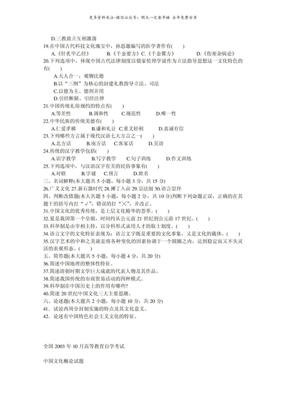 中国文化概论试题汇集.pdf_第2页