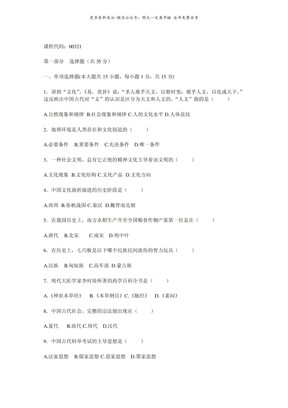 中国文化概论试题汇集.pdf_第3页