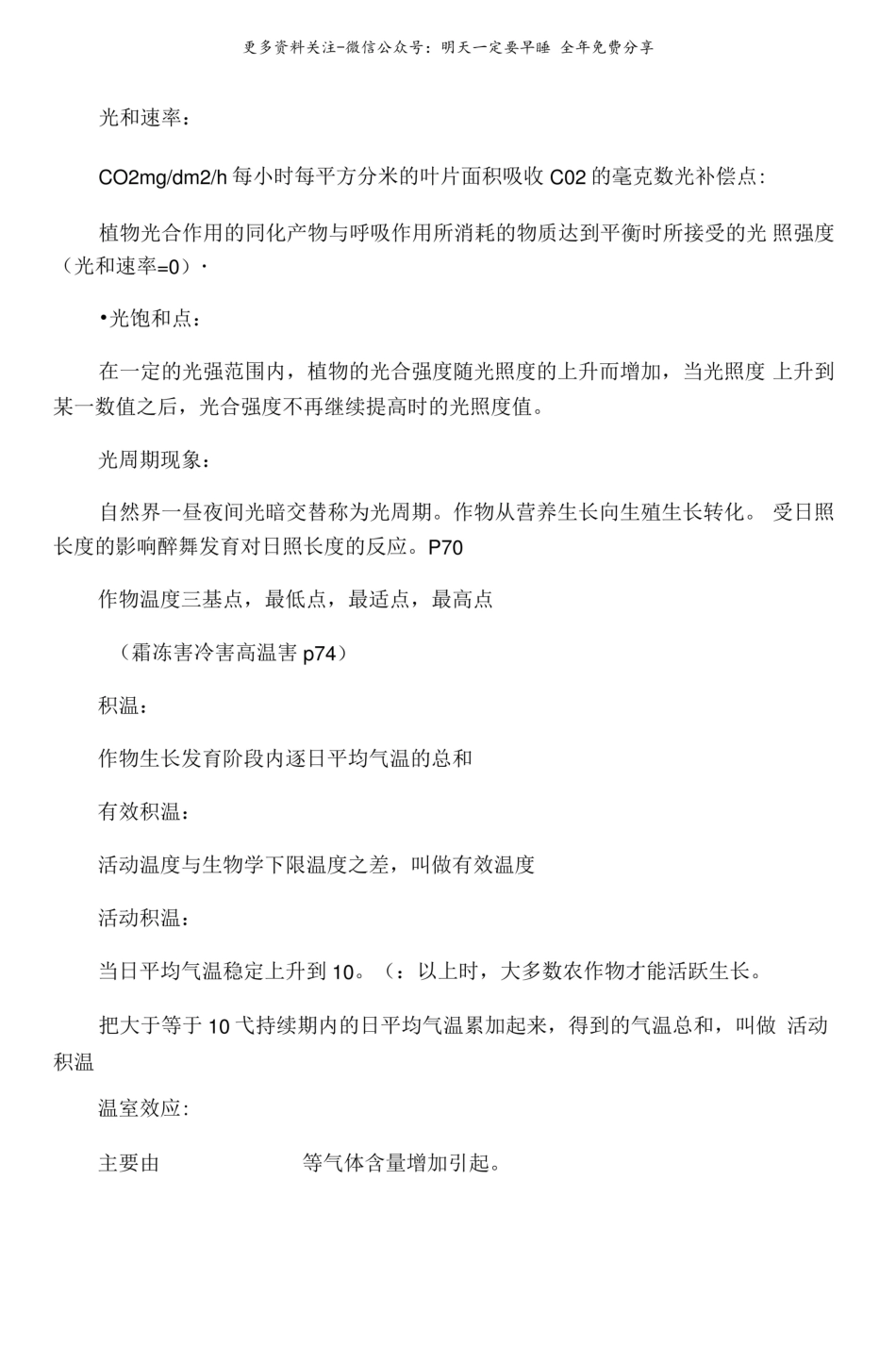 农学概论试题及答案总结.pdf_第3页