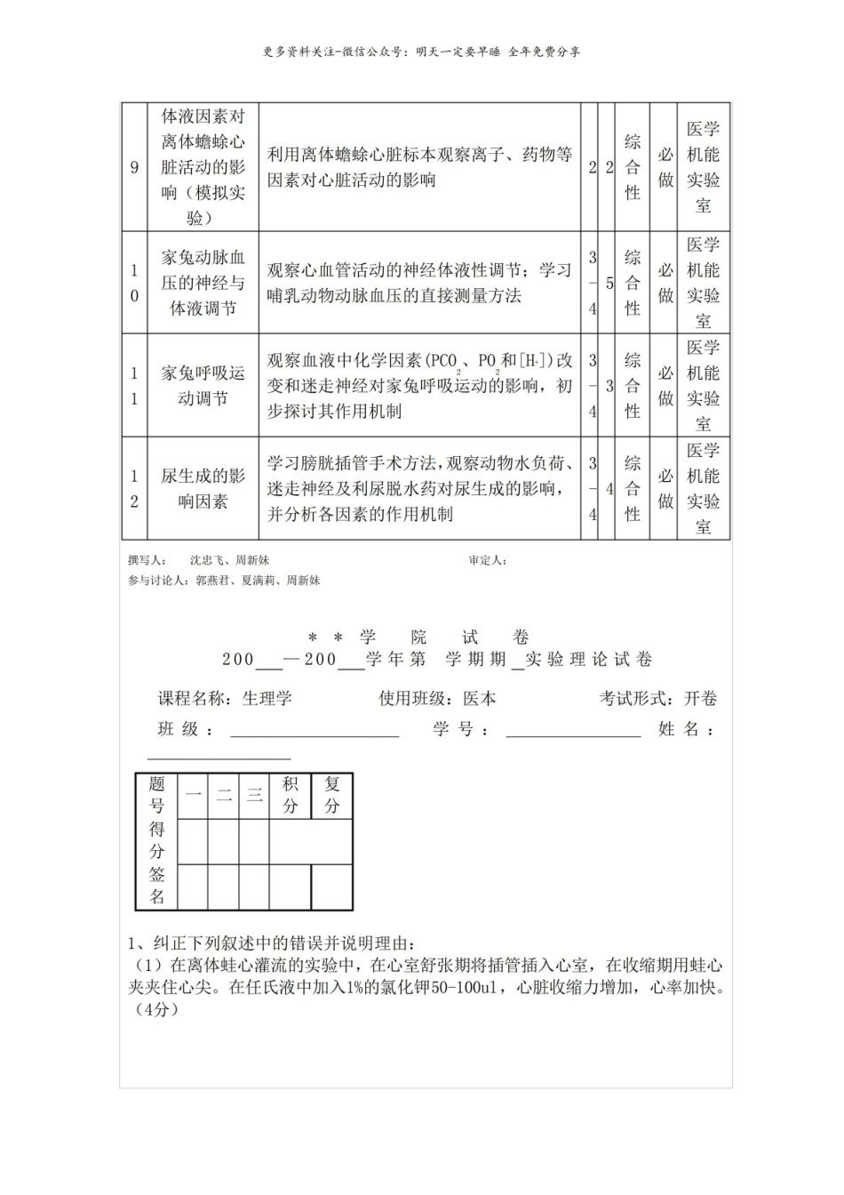 人体解剖生理学》实验教学大纲.pdf_第3页
