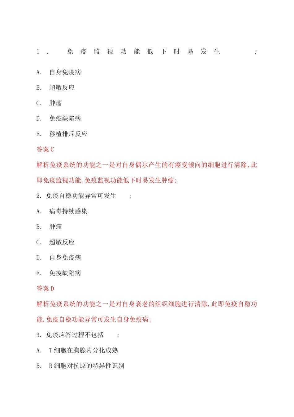 免疫学检验期末常考选择题附带答案.pdf_第1页