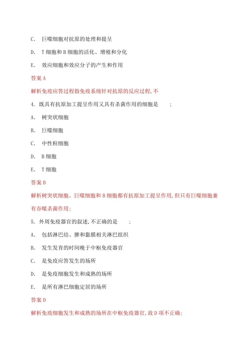 免疫学检验期末常考选择题附带答案.pdf_第2页