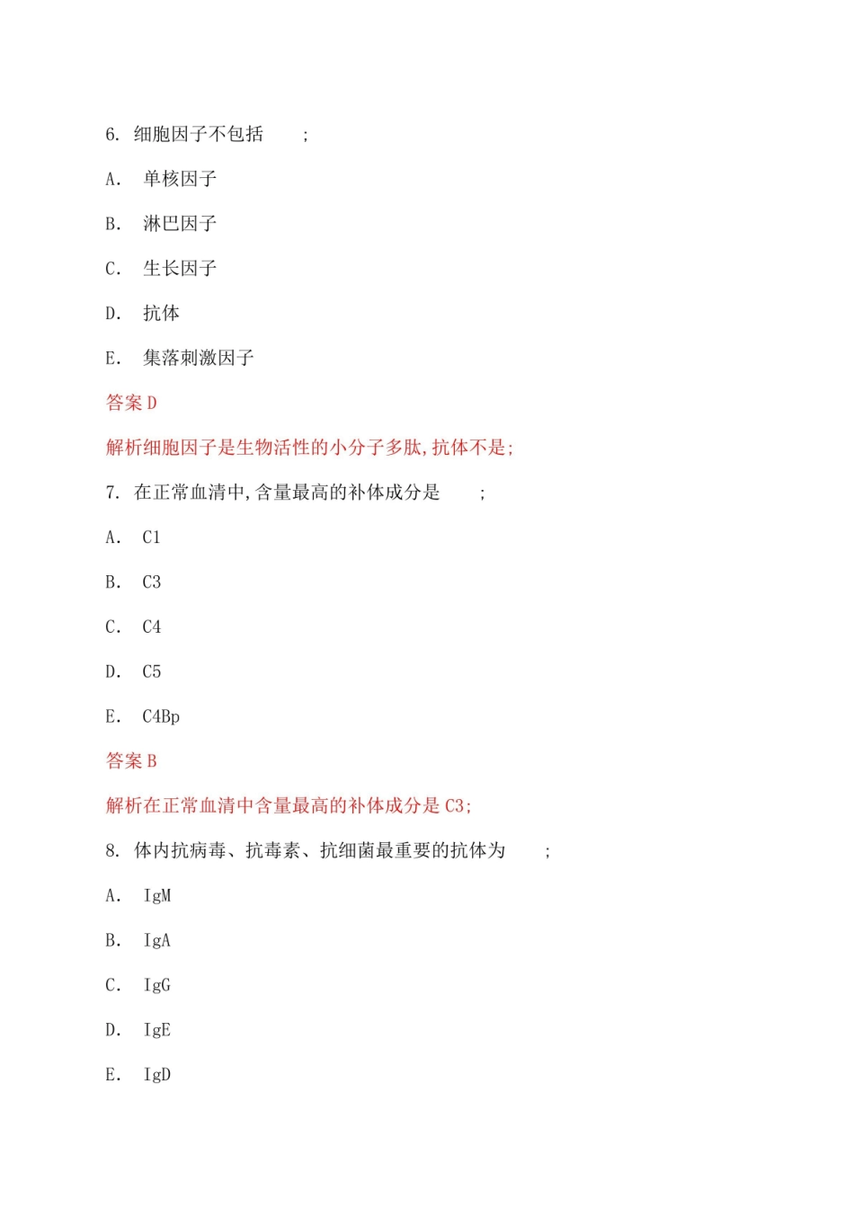 免疫学检验期末常考选择题附带答案.pdf_第3页