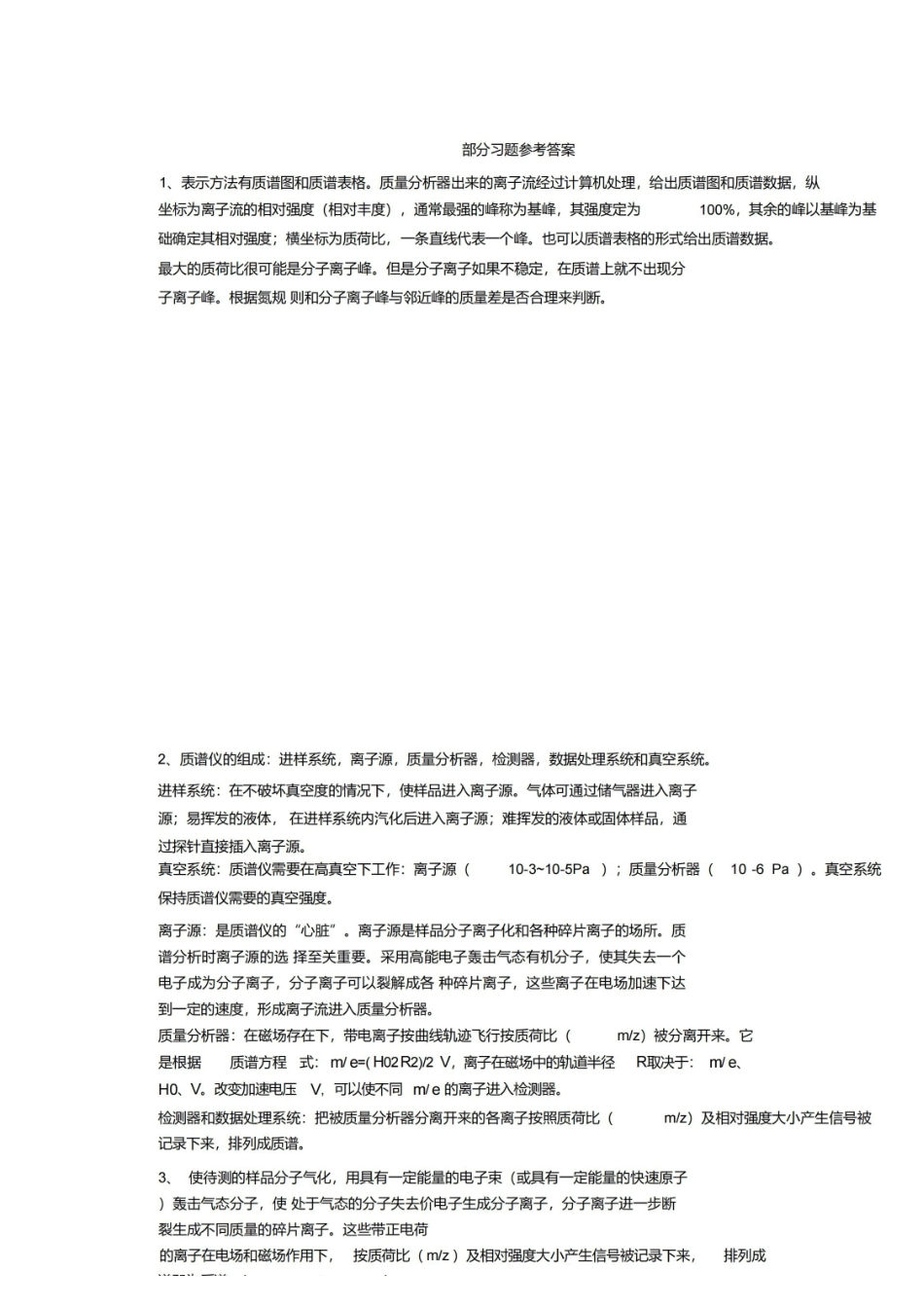 有机物波普分析习题及解析.pdf_第2页