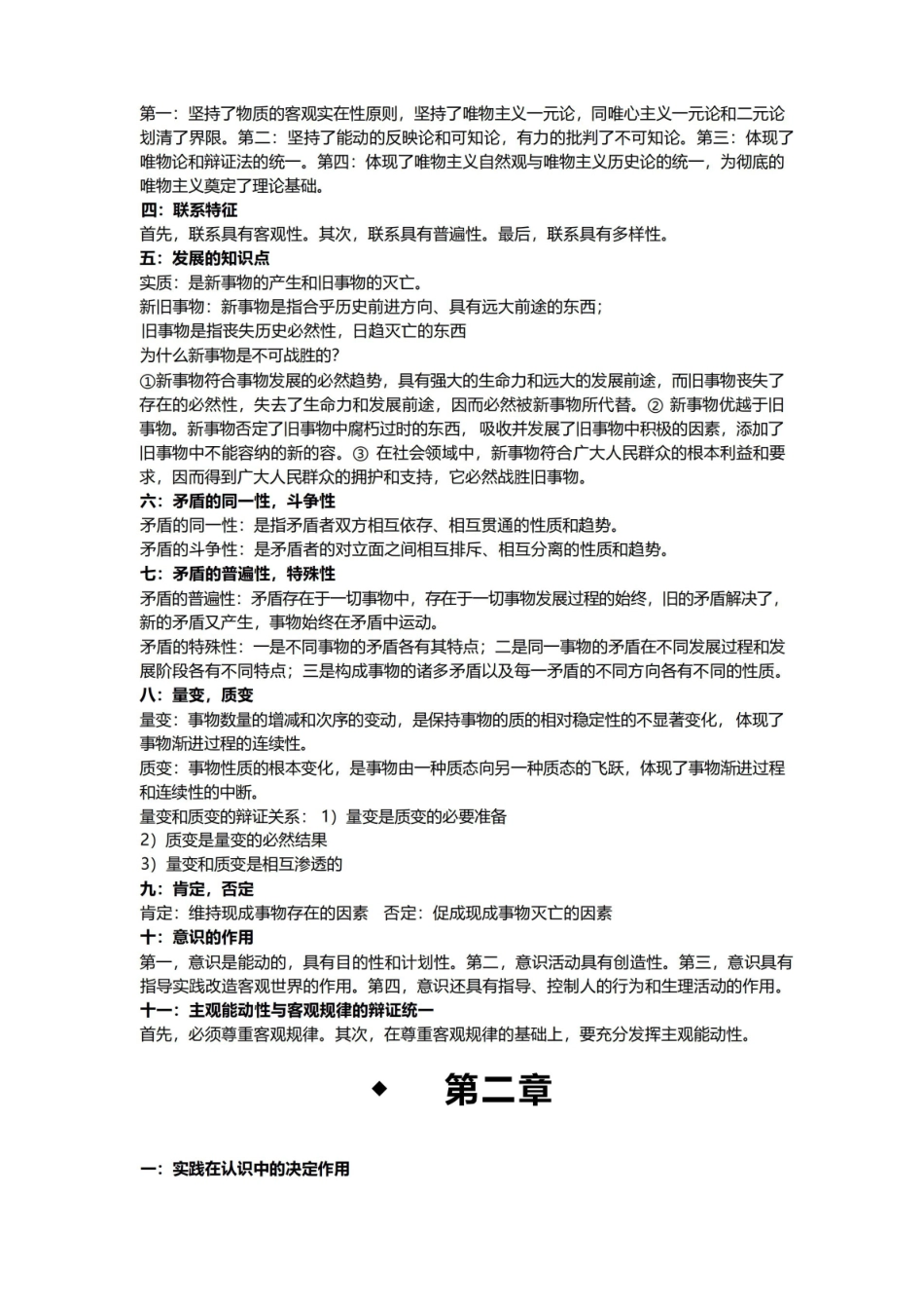 马克思主义哲学重点知识归纳.pdf_第2页