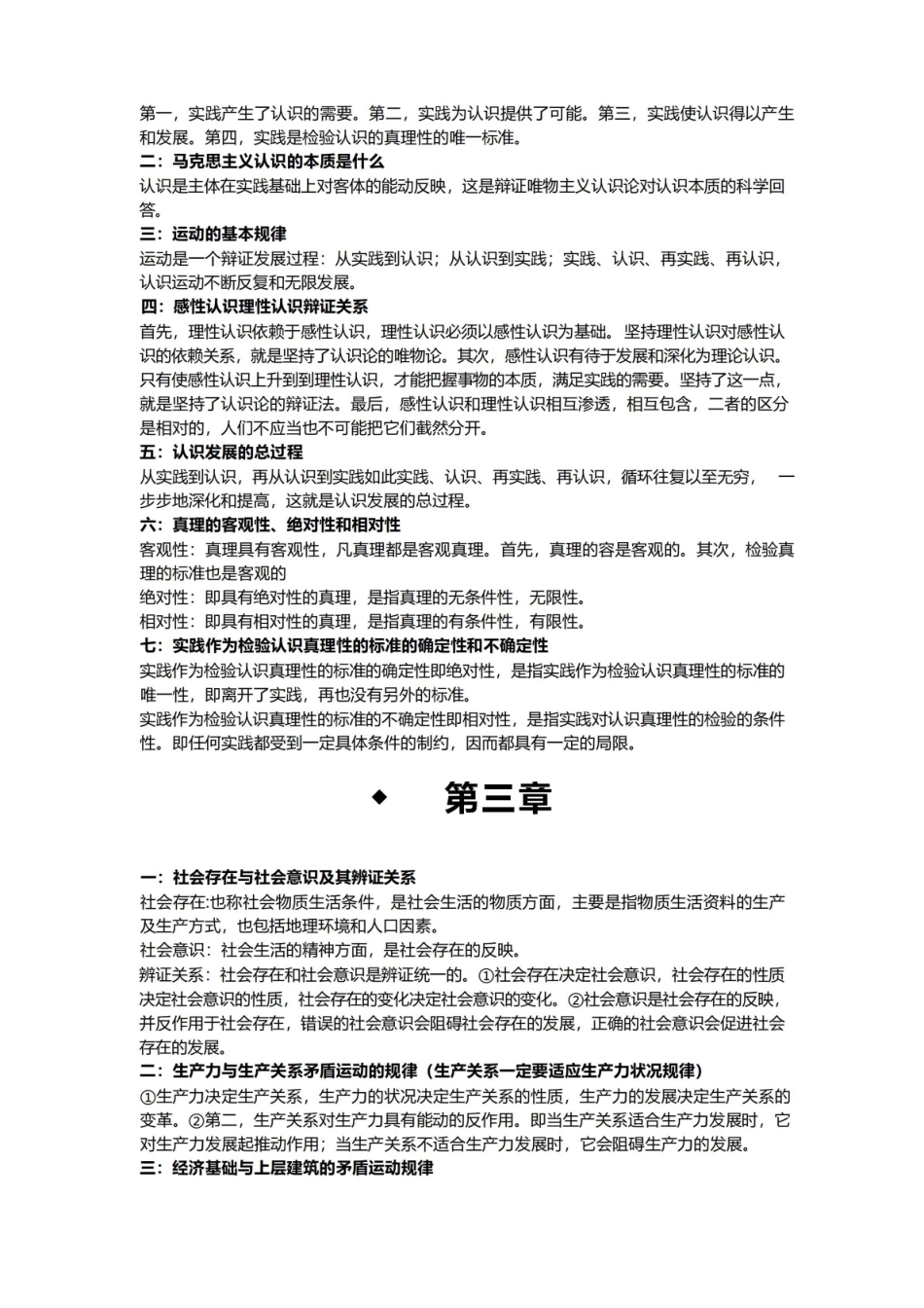 马克思主义哲学重点知识归纳.pdf_第3页