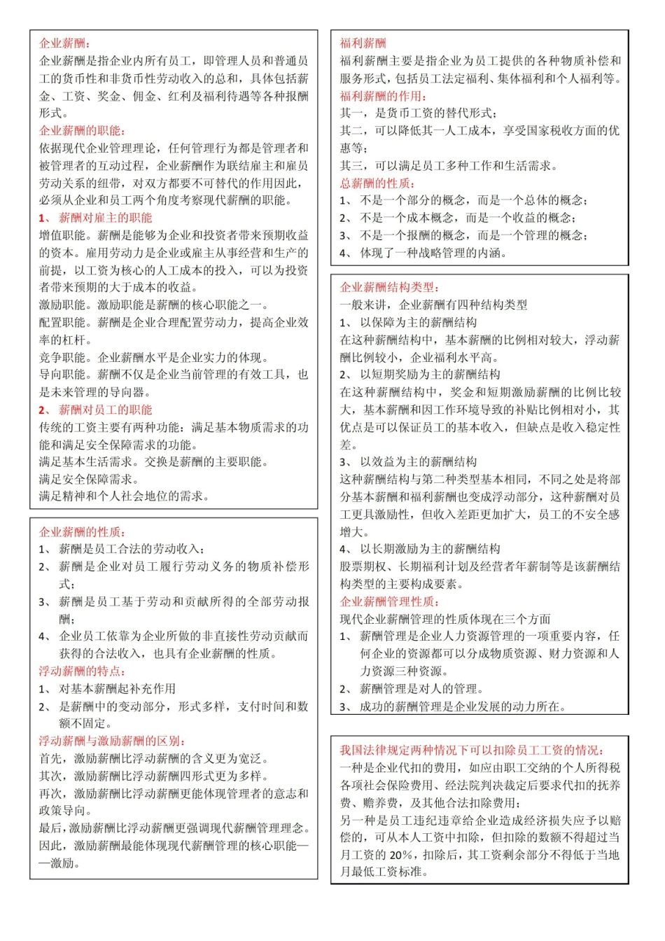 薪酬管理关键知识点.pdf_第1页
