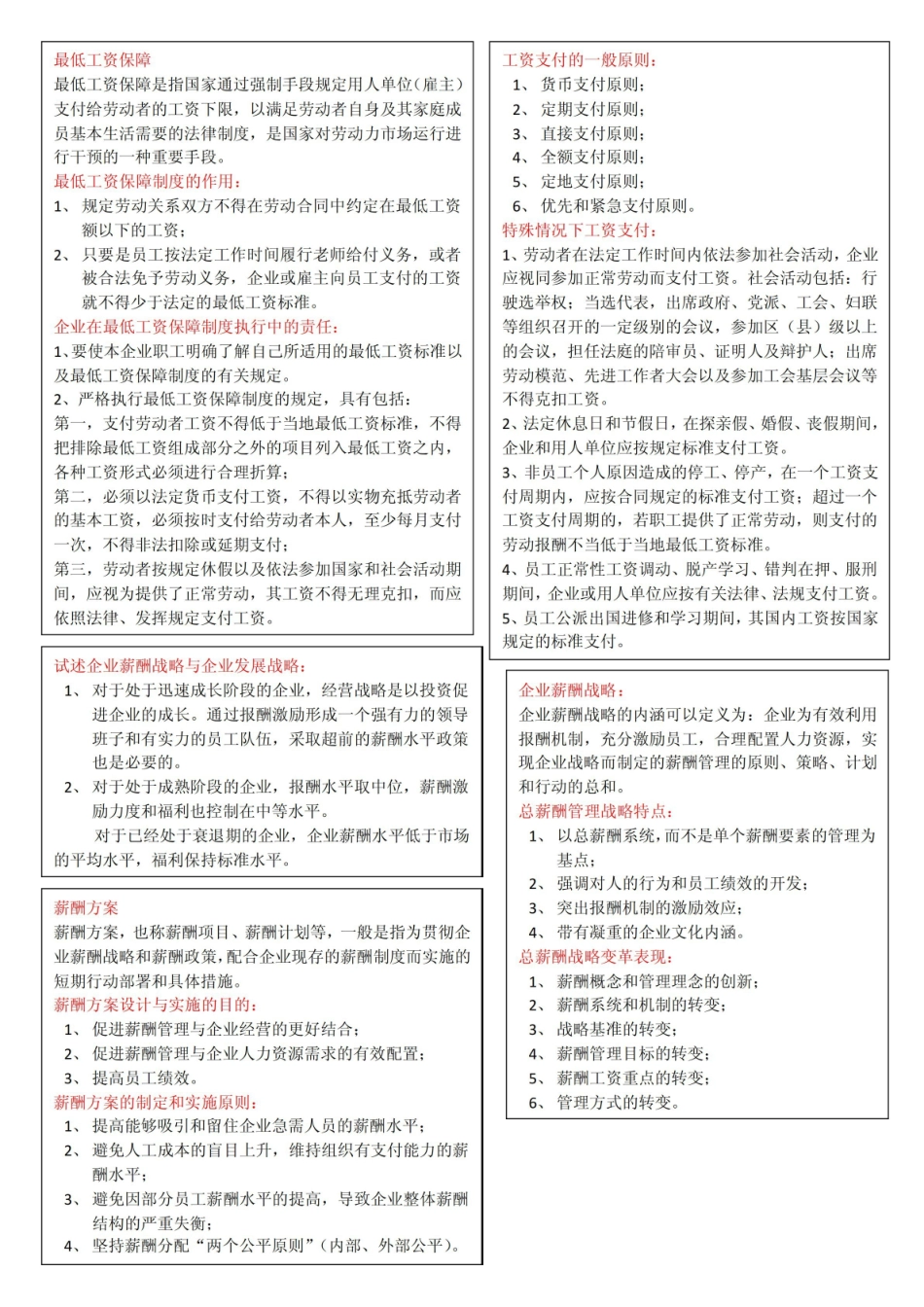 薪酬管理关键知识点.pdf_第2页