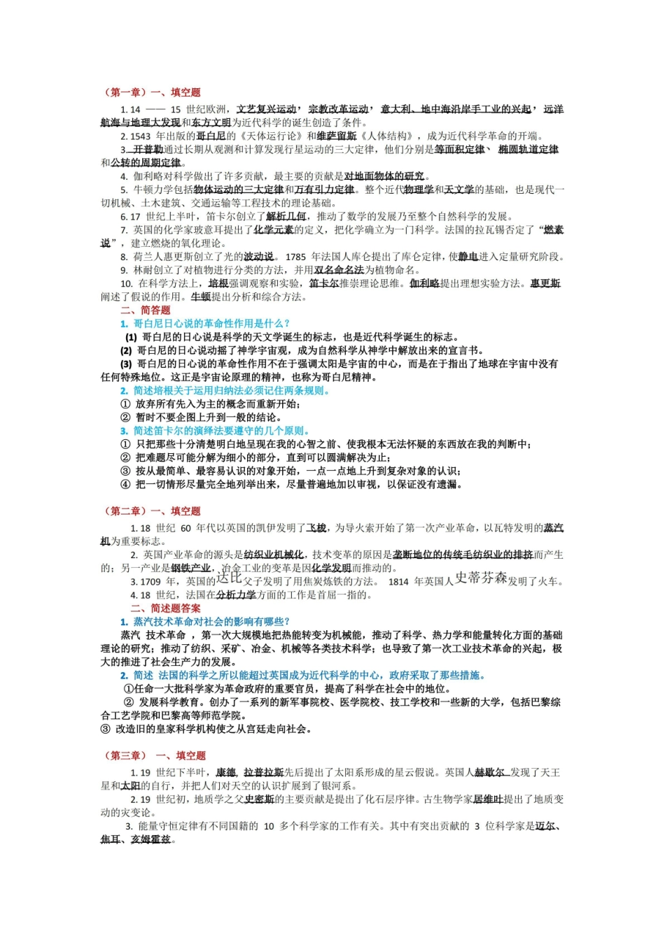 科学技术概论期末考试复习题.pdf_第1页