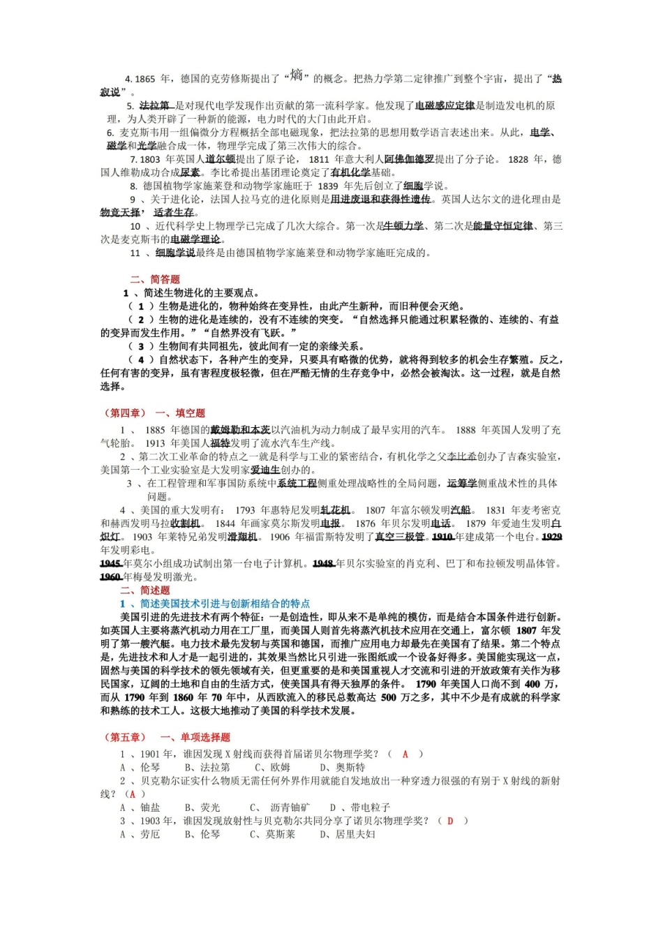 科学技术概论期末考试复习题.pdf_第2页