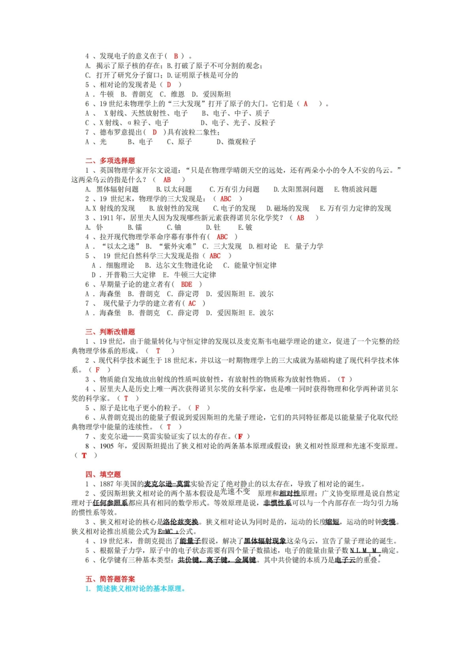 科学技术概论期末考试复习题.pdf_第3页