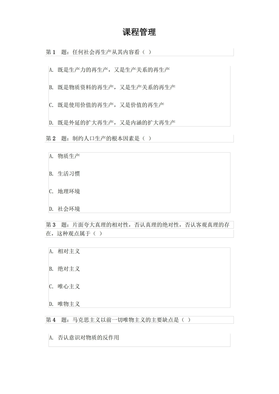 中国化马克思主义概论考试题库及参考答案.pdf_第1页