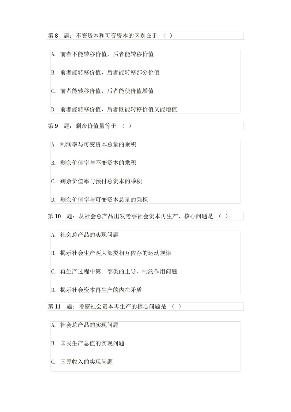 中国化马克思主义概论考试题库及参考答案.pdf_第3页