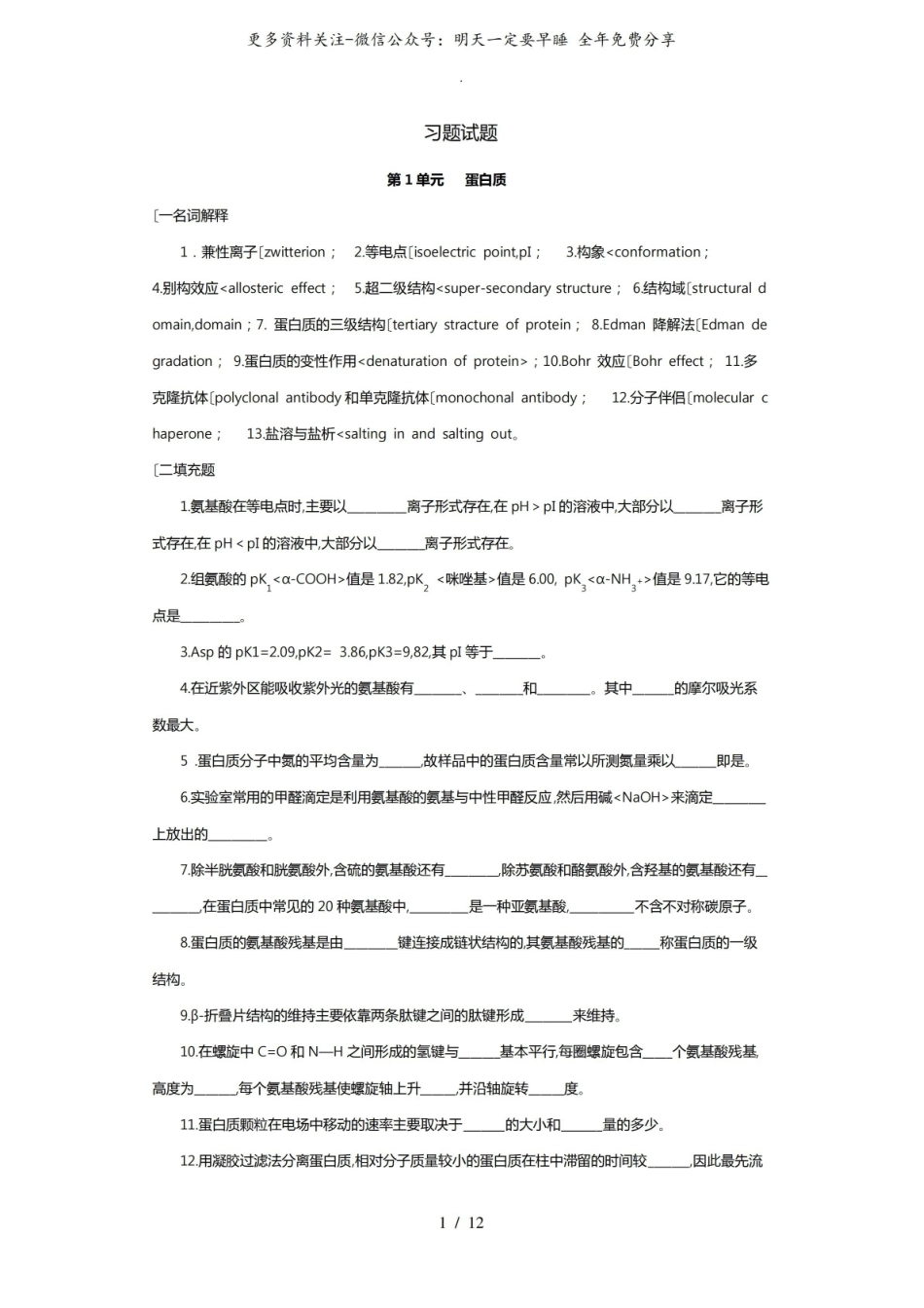 生物化学习题试题.pdf_第1页