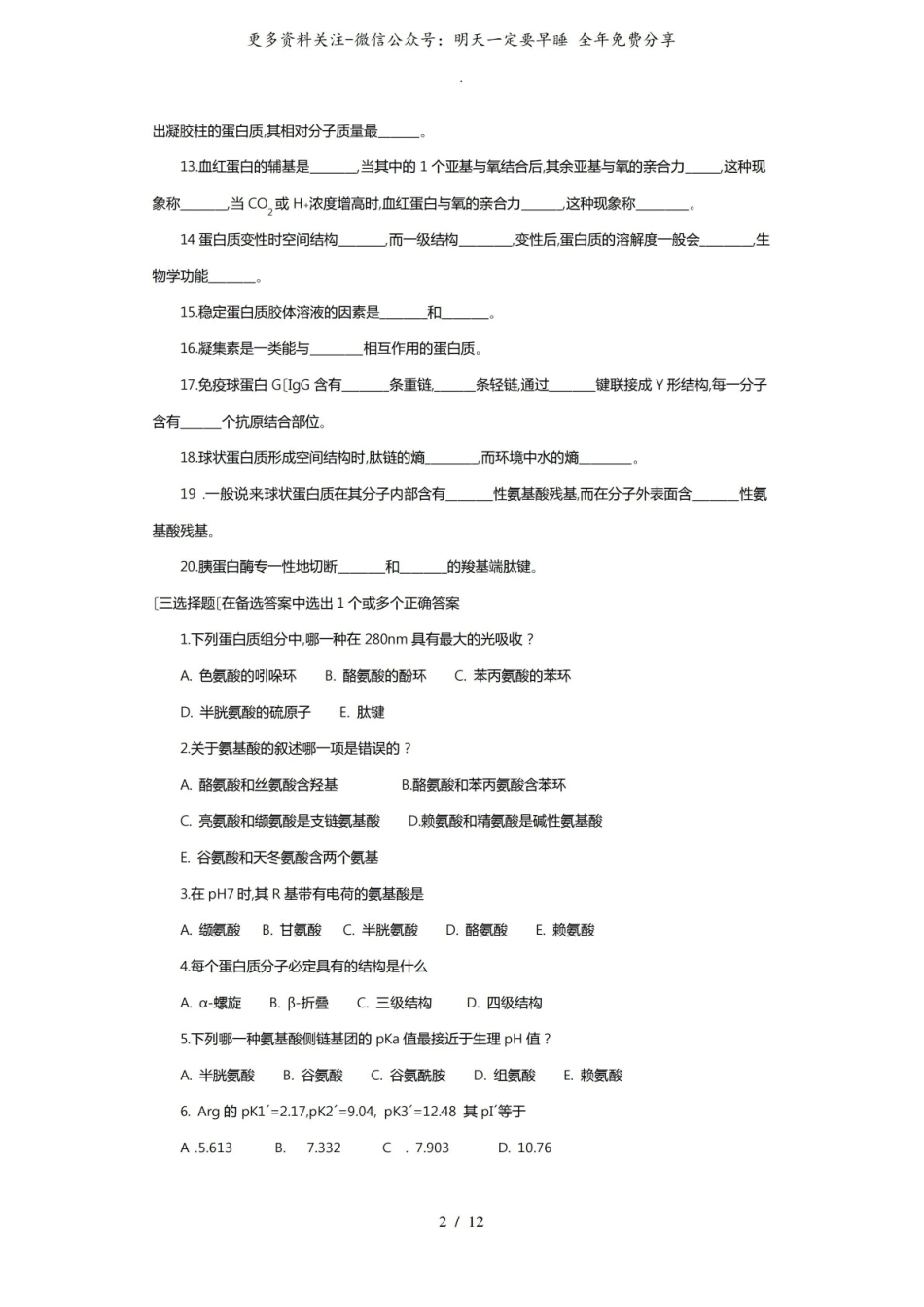 生物化学习题试题.pdf_第2页
