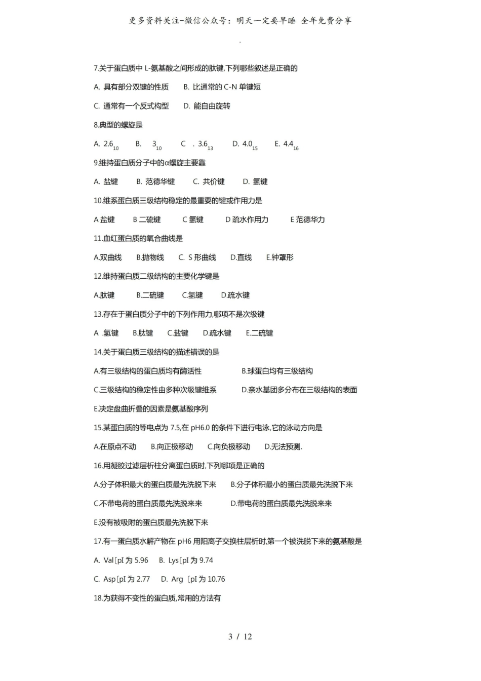 生物化学习题试题.pdf_第3页