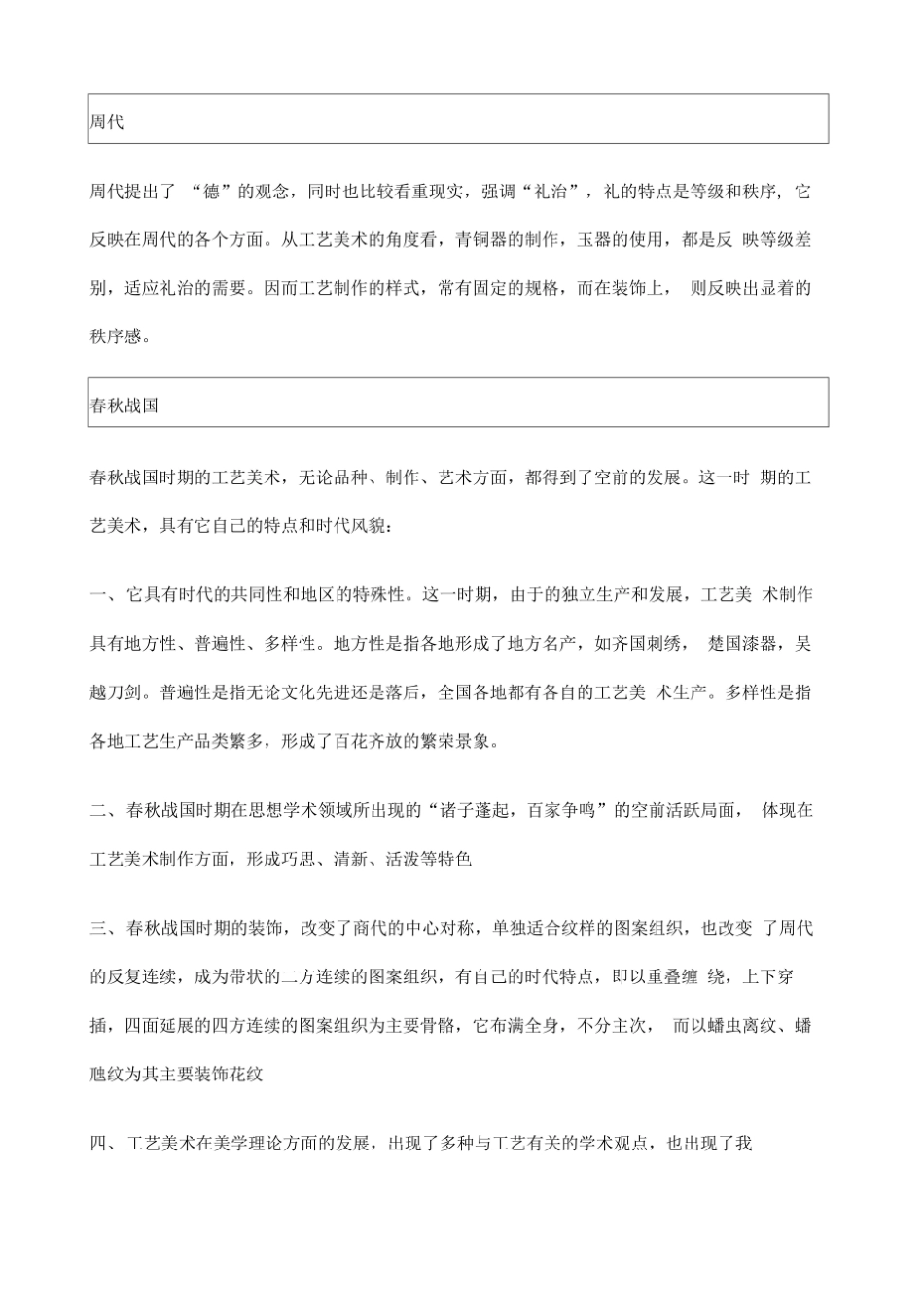 中国工艺美术史重点资料总结.pdf_第2页