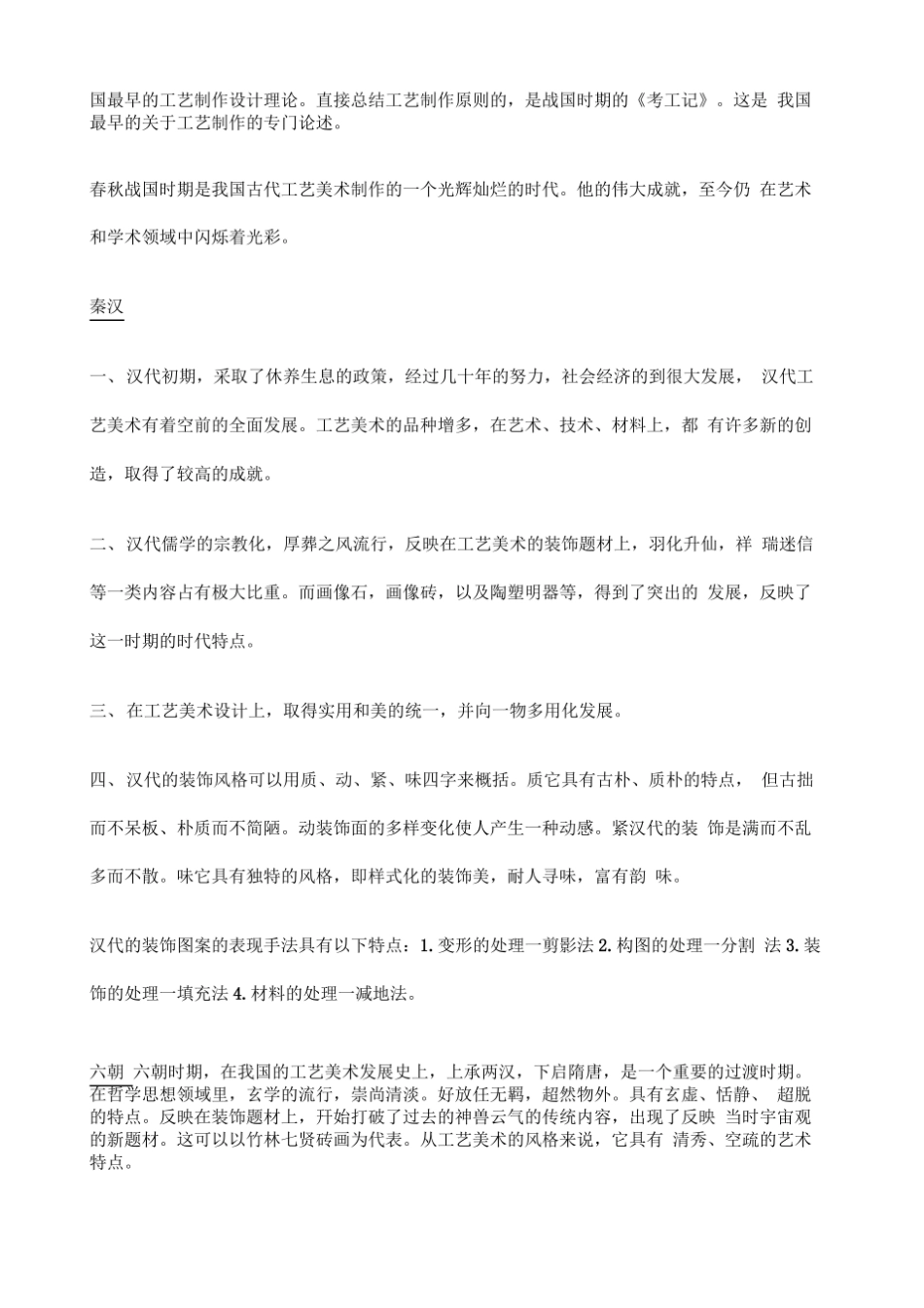 中国工艺美术史重点资料总结.pdf_第3页