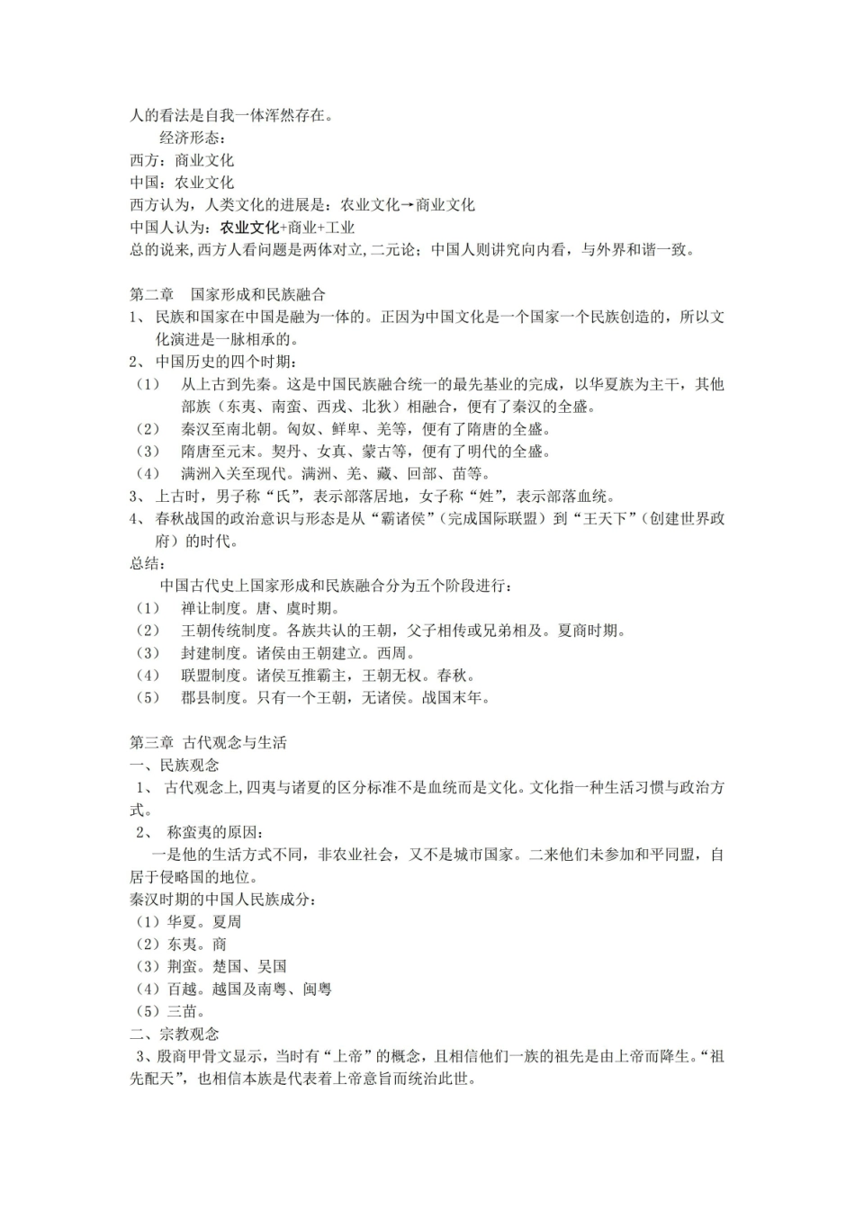 中国文化史导论笔记.pdf_第2页