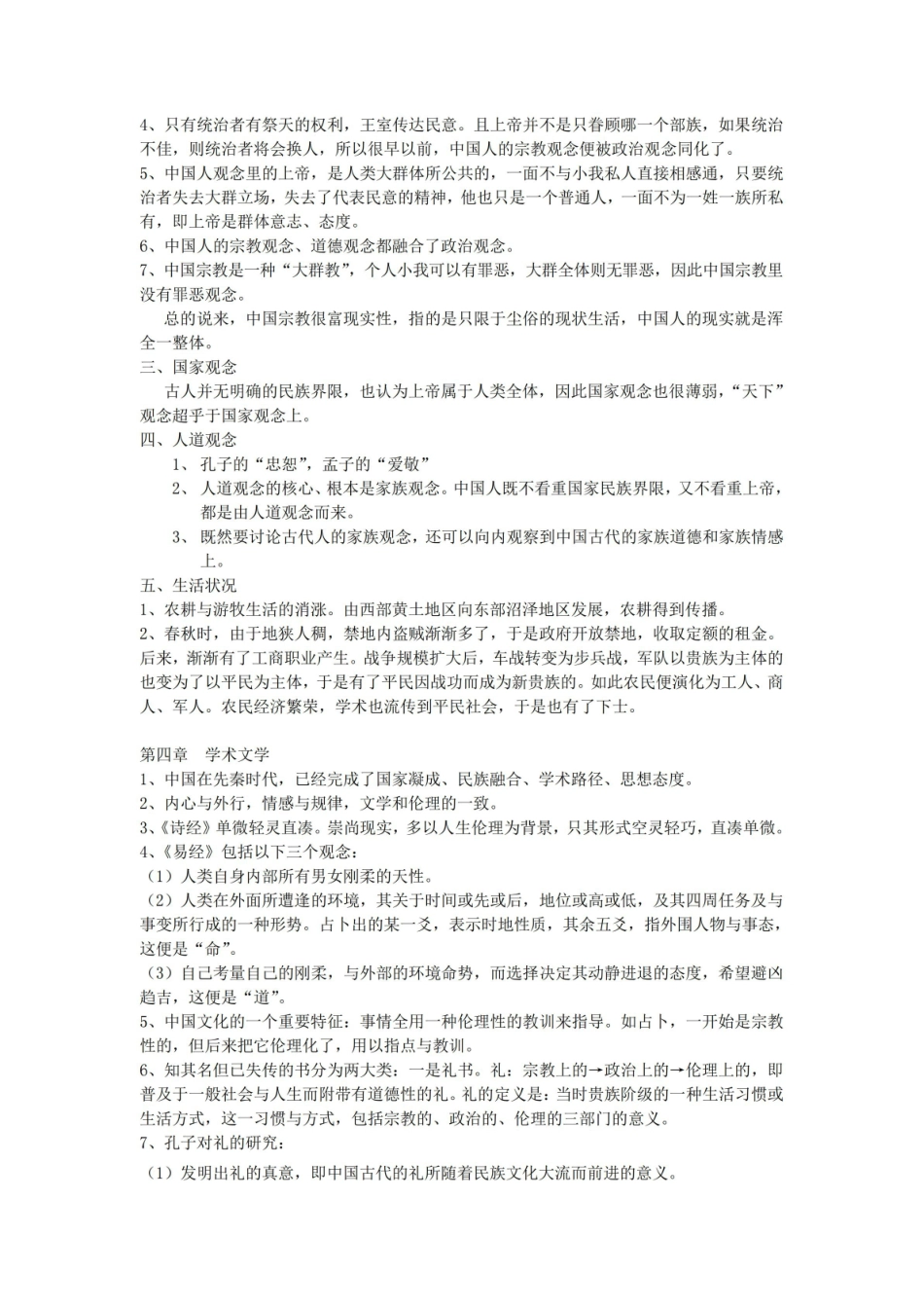 中国文化史导论笔记.pdf_第3页