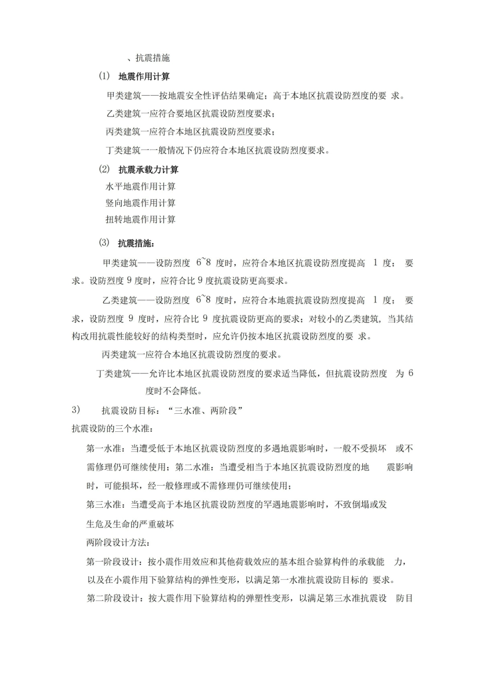 建筑抗震设计复习汇总.pdf_第2页