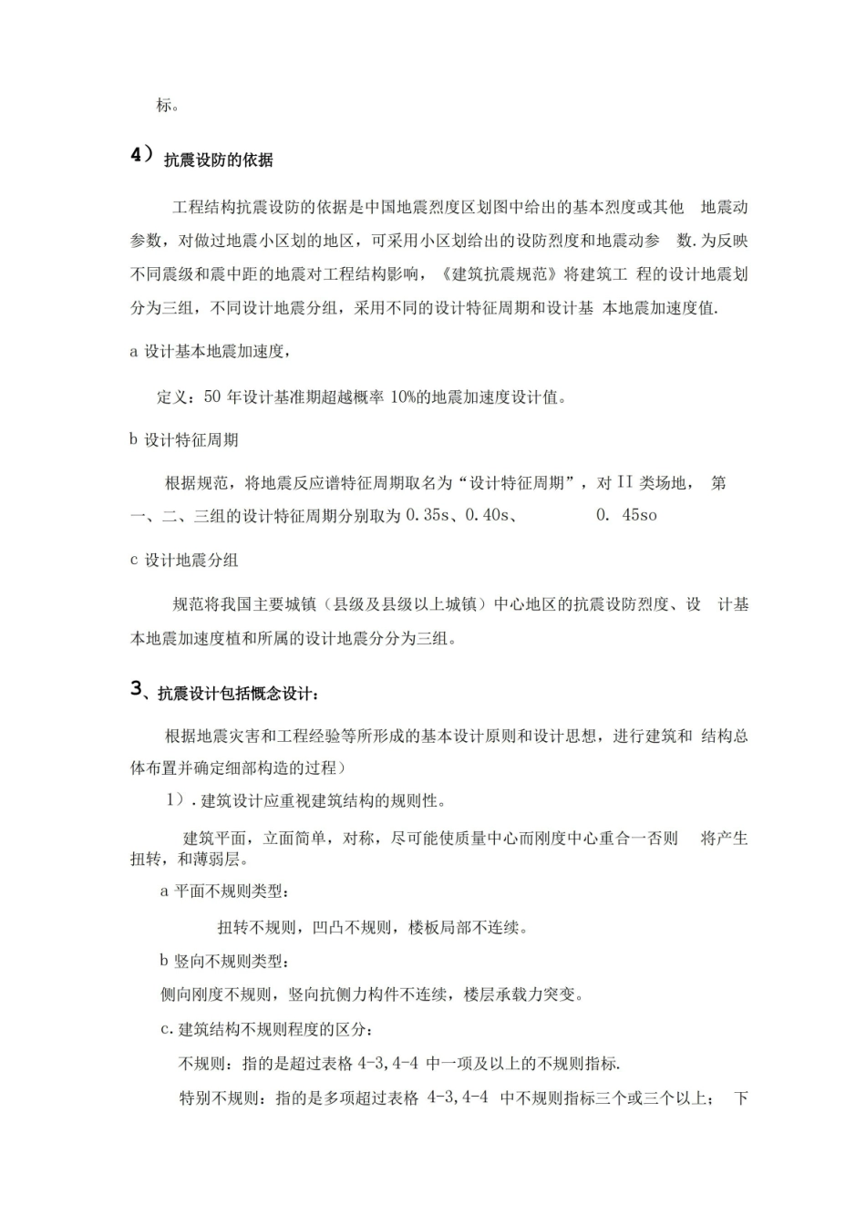 建筑抗震设计复习汇总.pdf_第3页