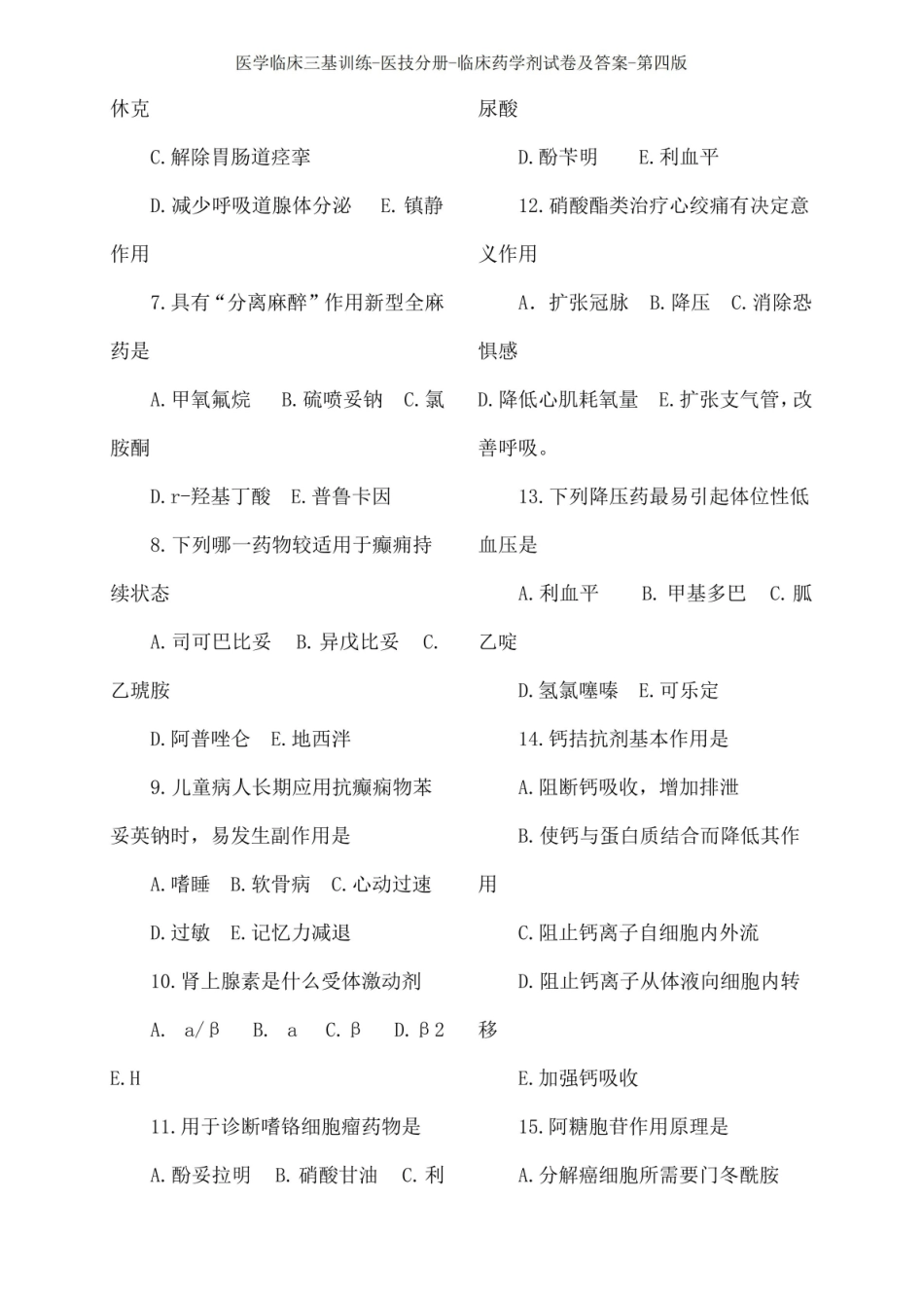 医学临床三基训练医技分册临床药学剂试卷及答案第四版.pdf_第2页