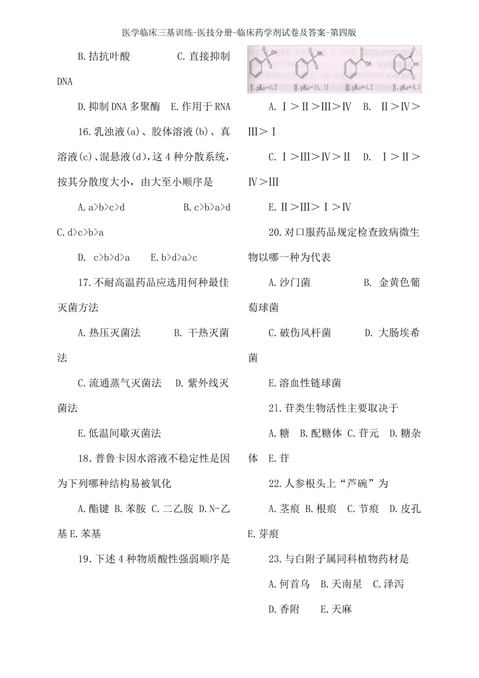 医学临床三基训练医技分册临床药学剂试卷及答案第四版.pdf_第3页