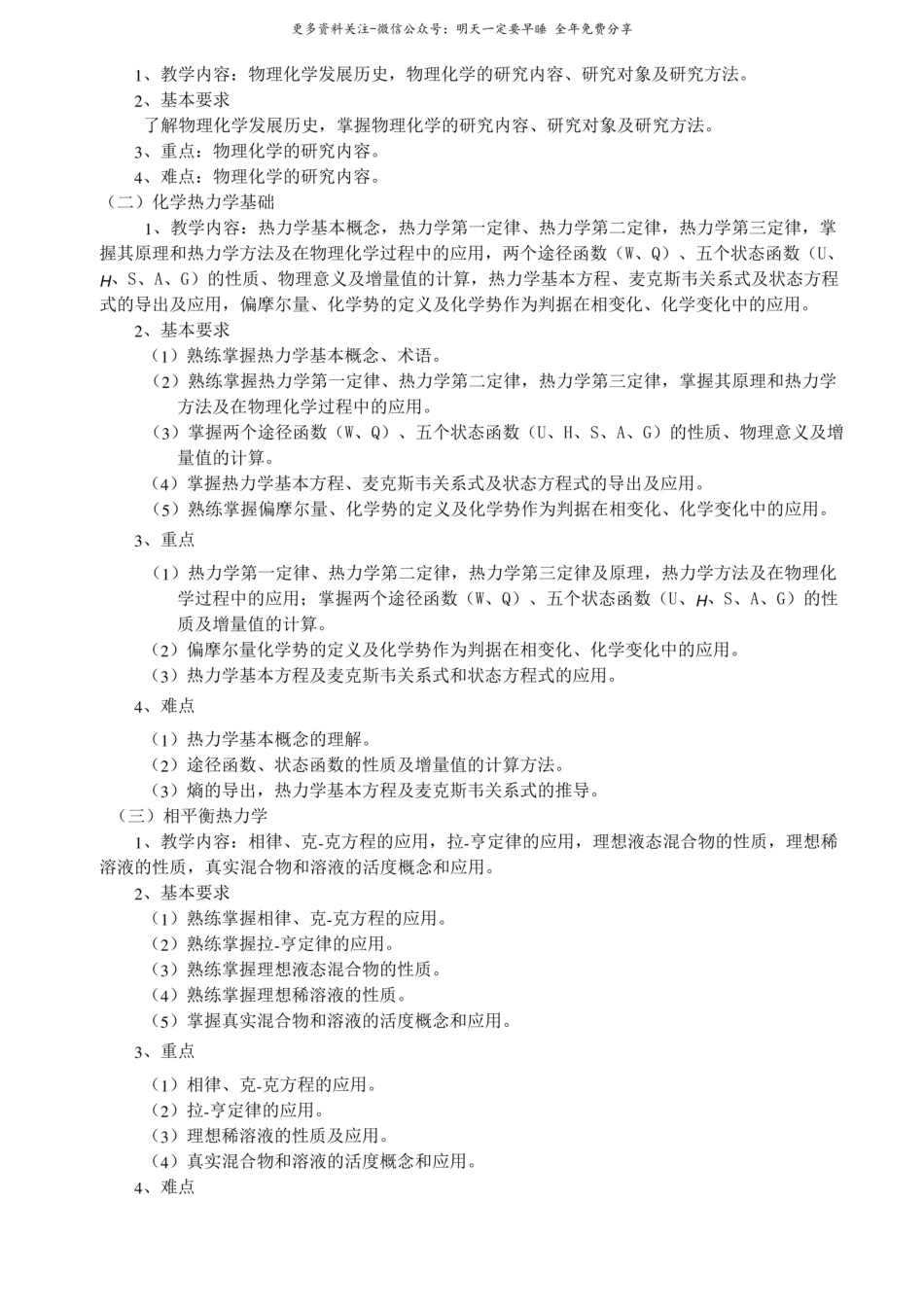 物理化学课程教学大纲.pdf_第2页