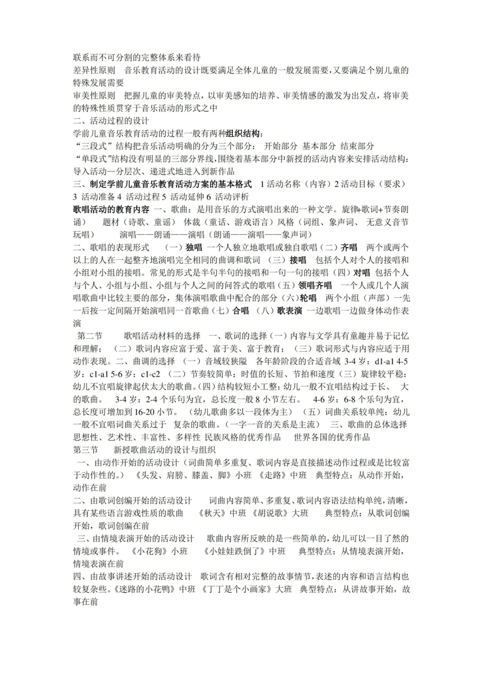 学前儿童音乐教育重点内容.pdf_第2页