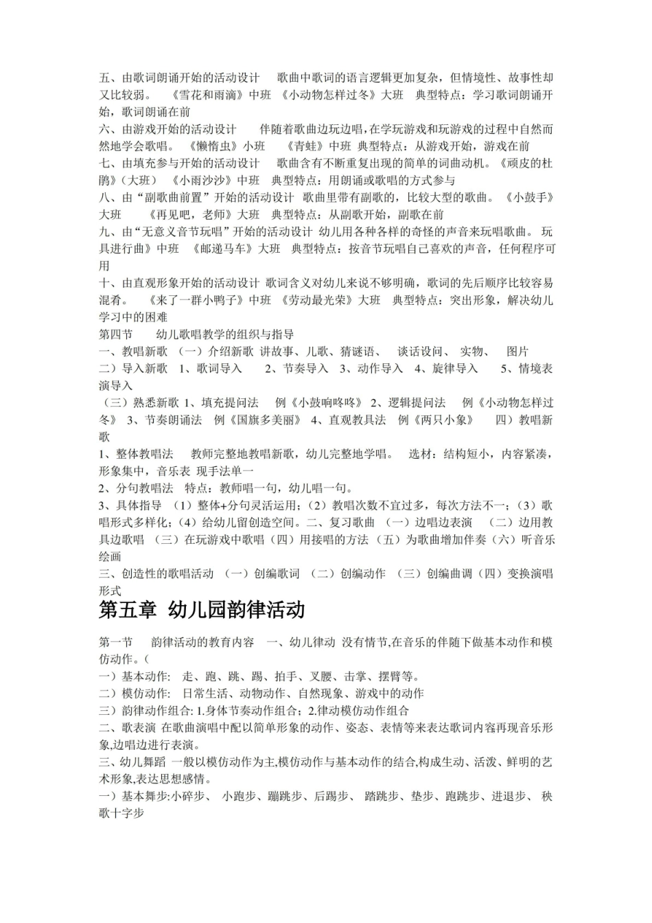 学前儿童音乐教育重点内容.pdf_第3页