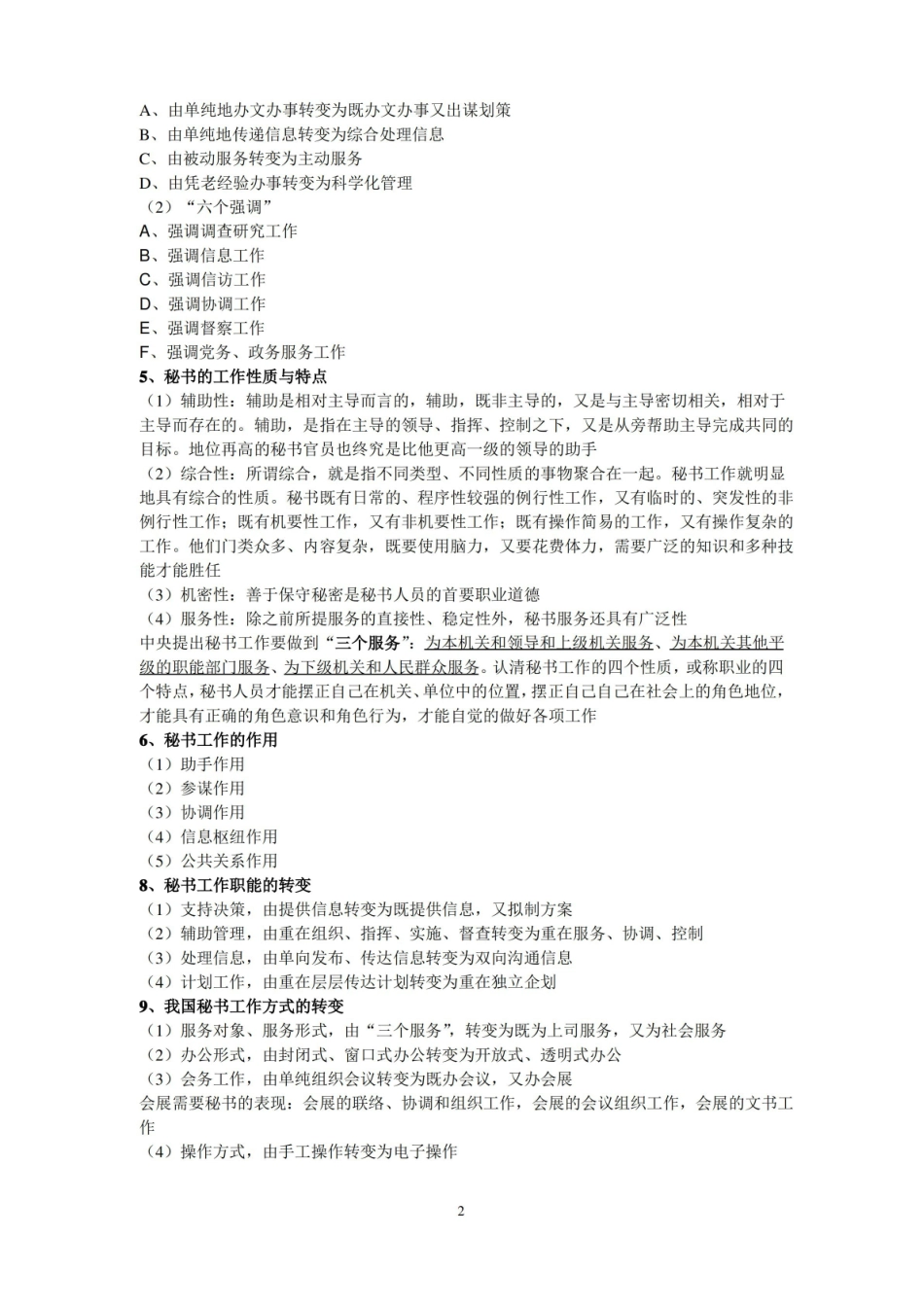 秘书学概论复习资料.pdf_第2页