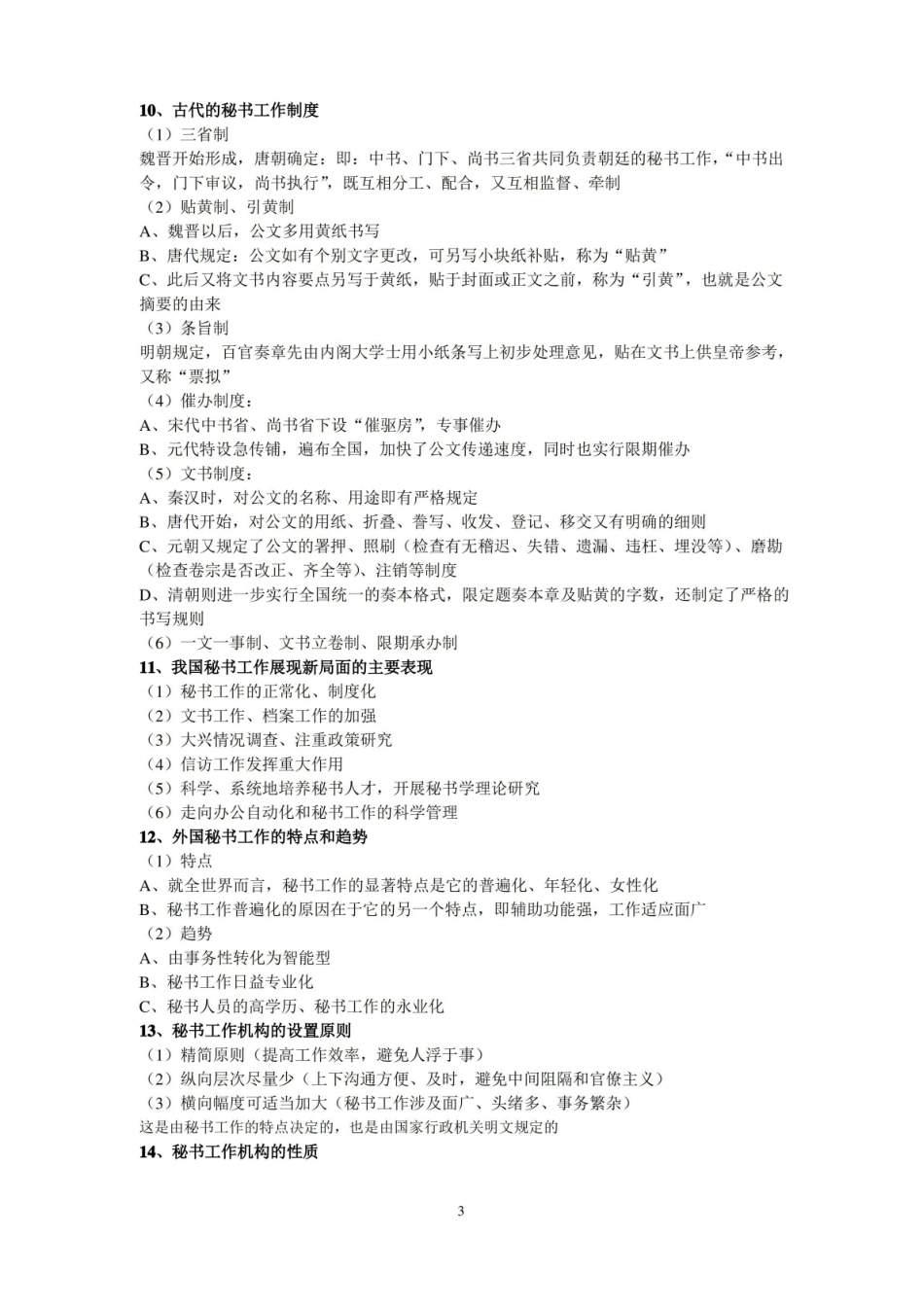 秘书学概论复习资料.pdf_第3页