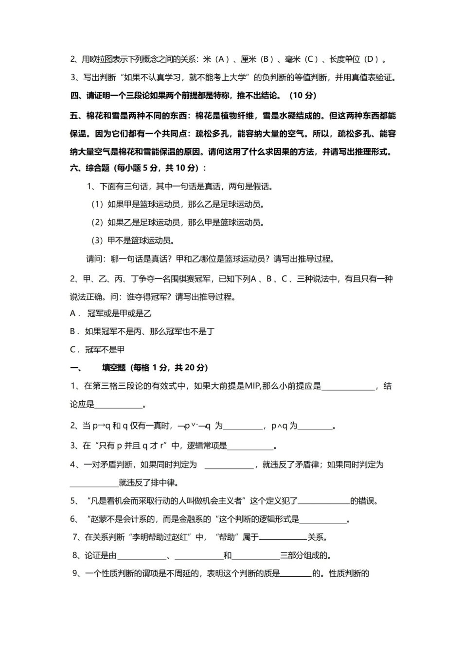 形式逻辑练习题及答案.pdf_第2页
